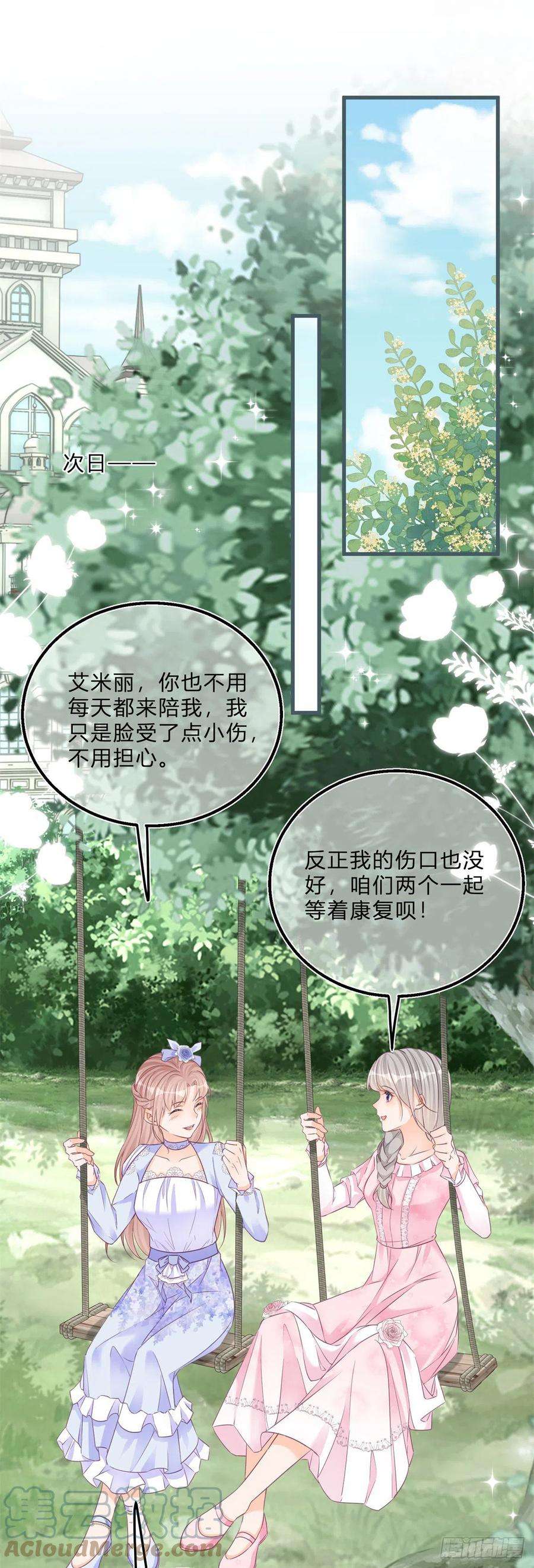 反派女爵的逆袭49话 二哥的要求