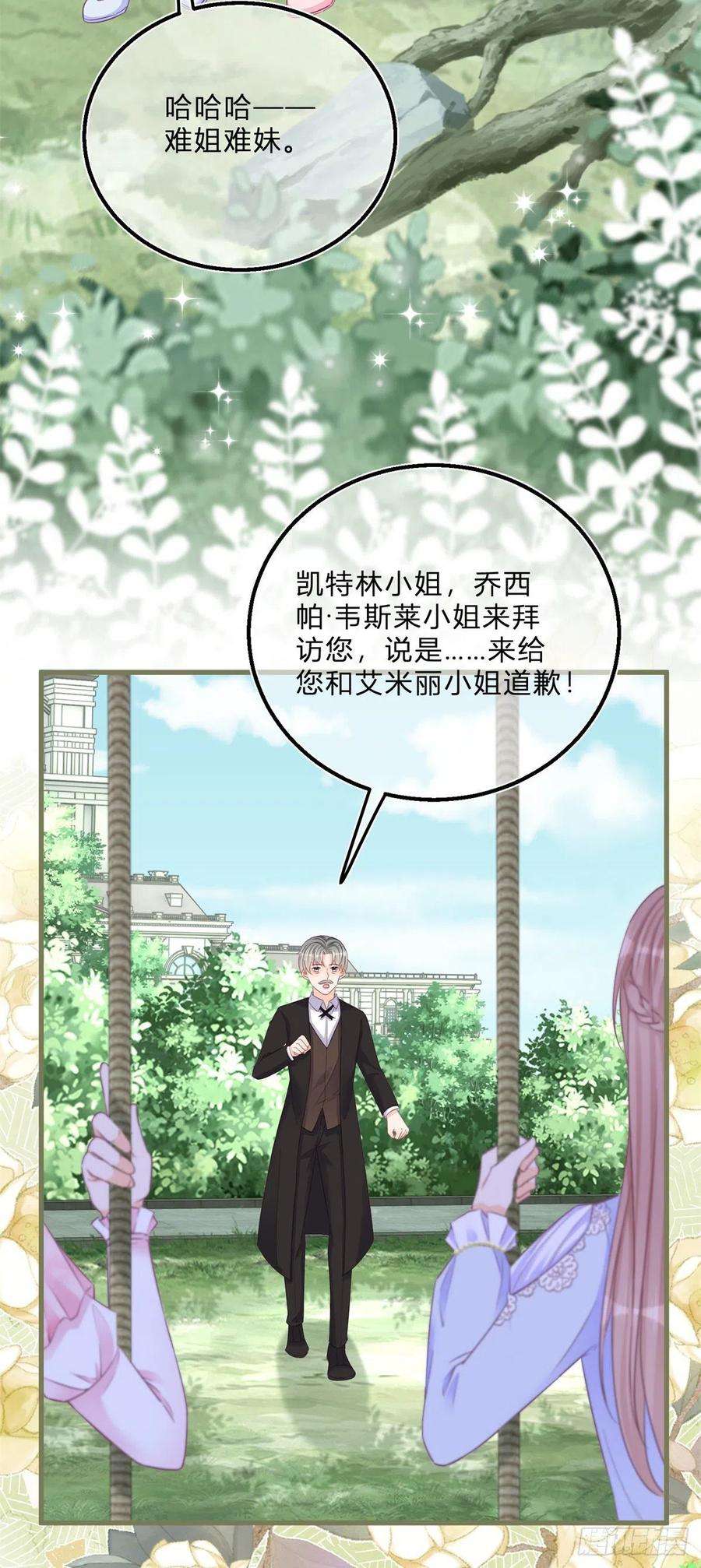 反派女爵的逆袭49话 二哥的要求