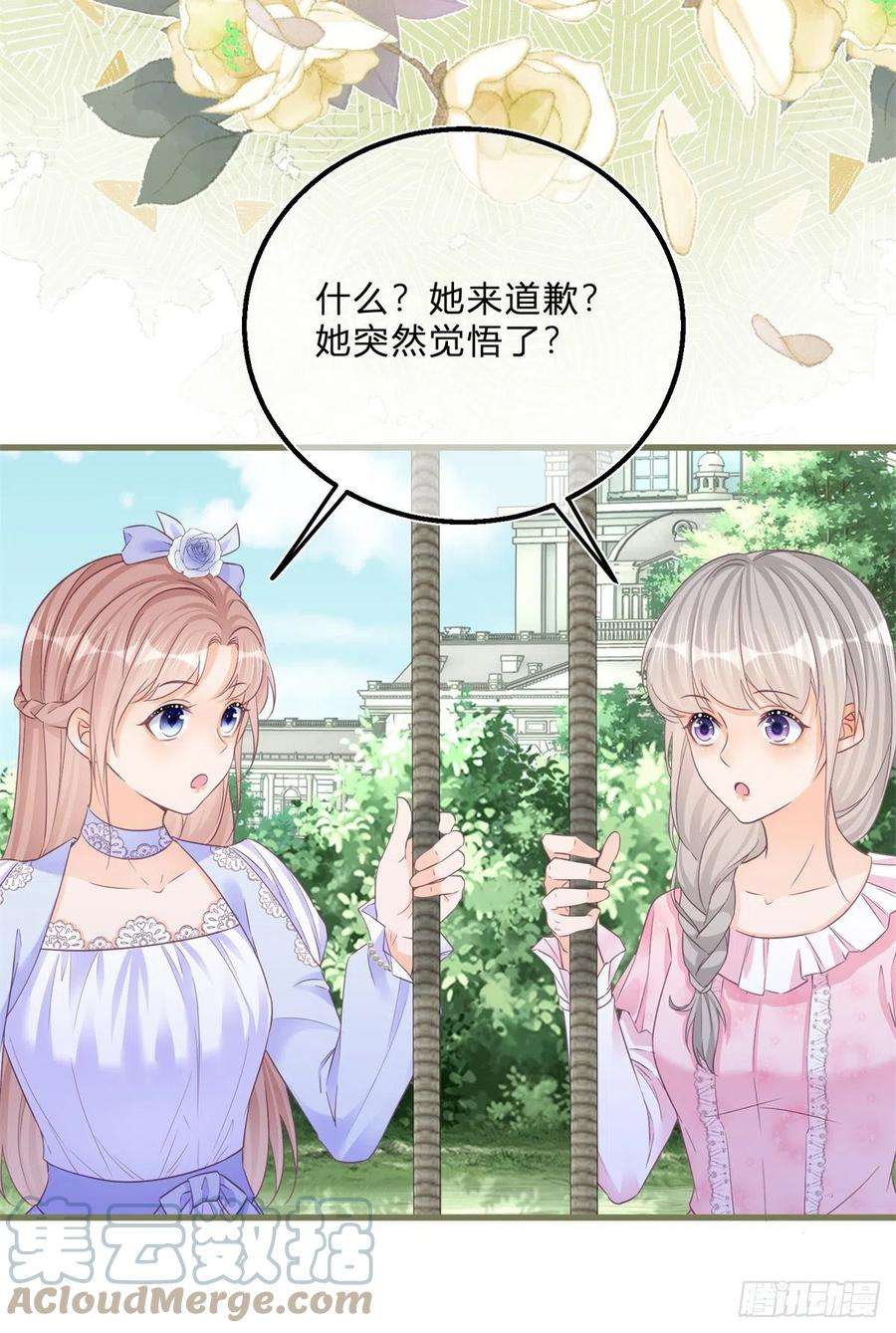 反派女爵的逆袭49话 二哥的要求