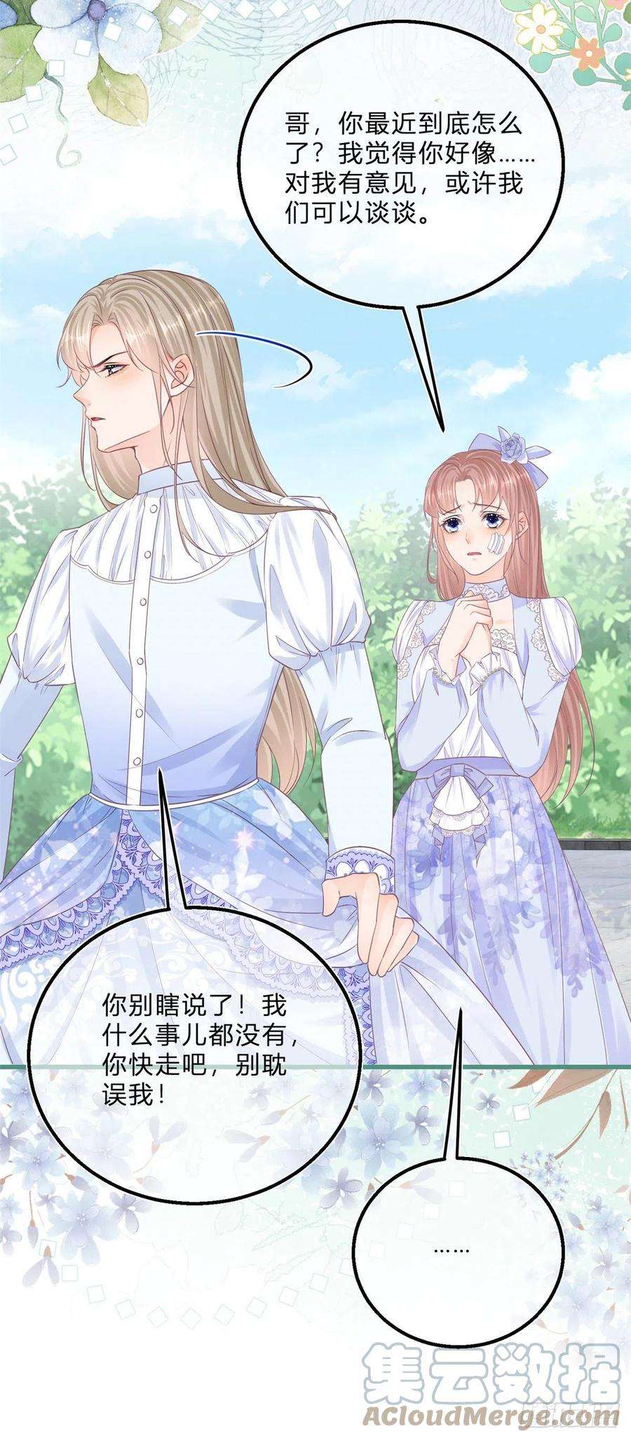 反派女爵的逆袭49话 二哥的要求