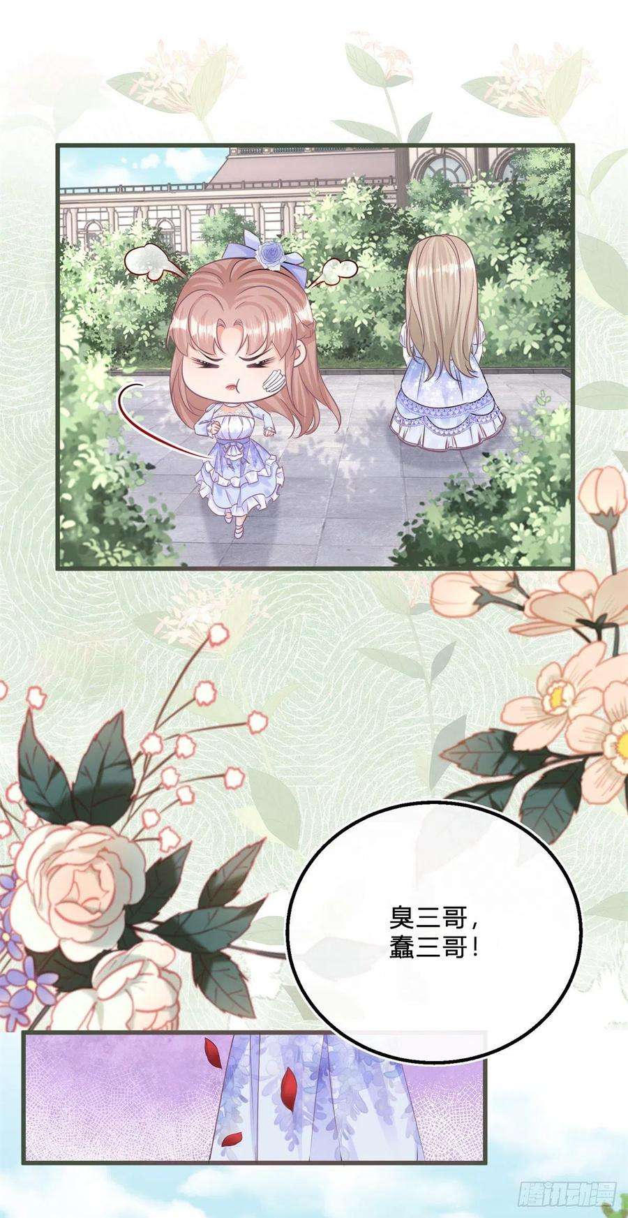 反派女爵的逆袭49话 二哥的要求
