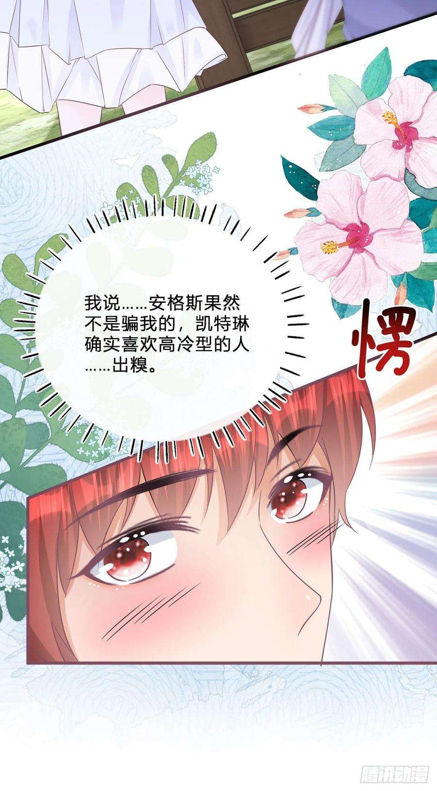 反派女爵的逆袭50话 装高冷失败