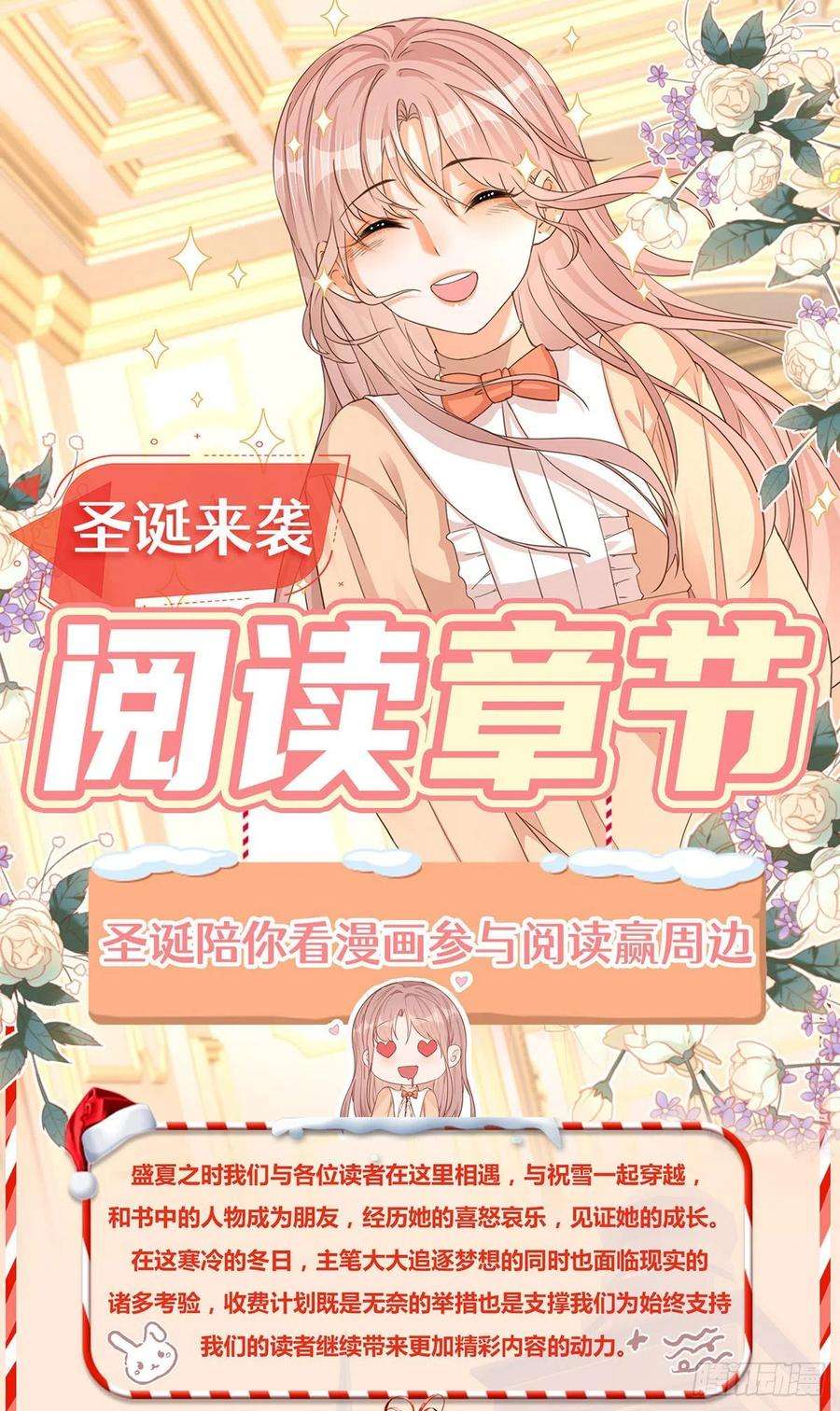 反派女爵的逆袭50话 装高冷失败