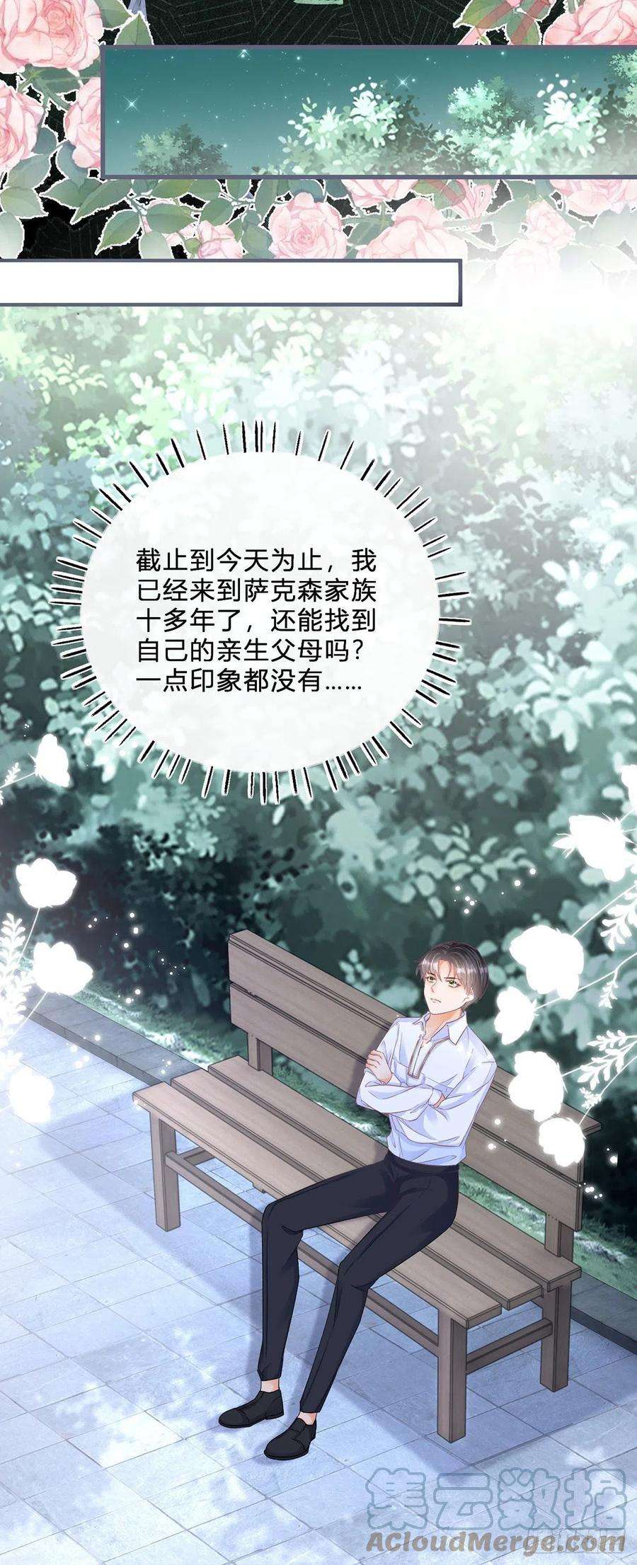 反派女爵的逆袭51话 三哥的秘密