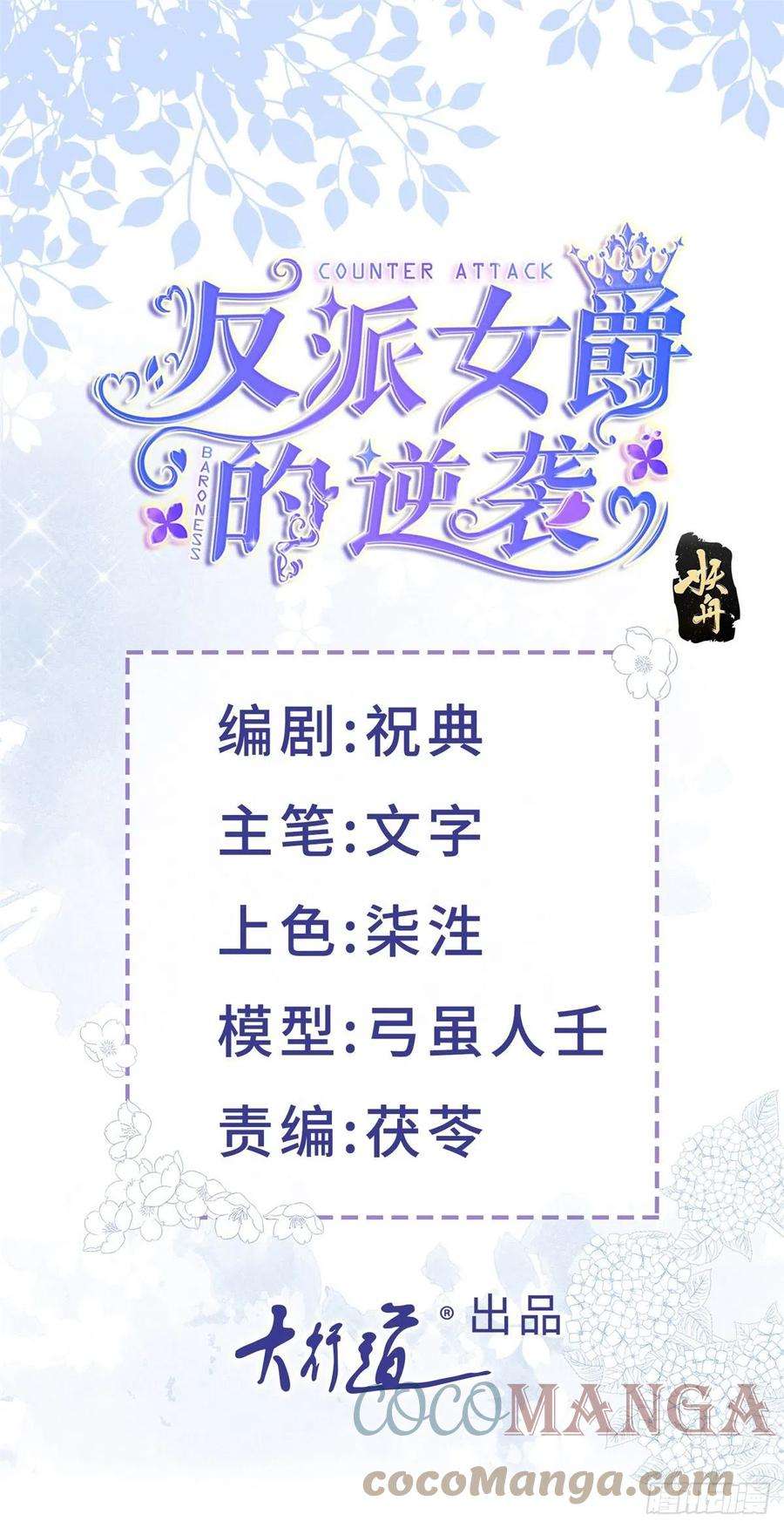 反派女爵的逆袭52话 你懂什么？！