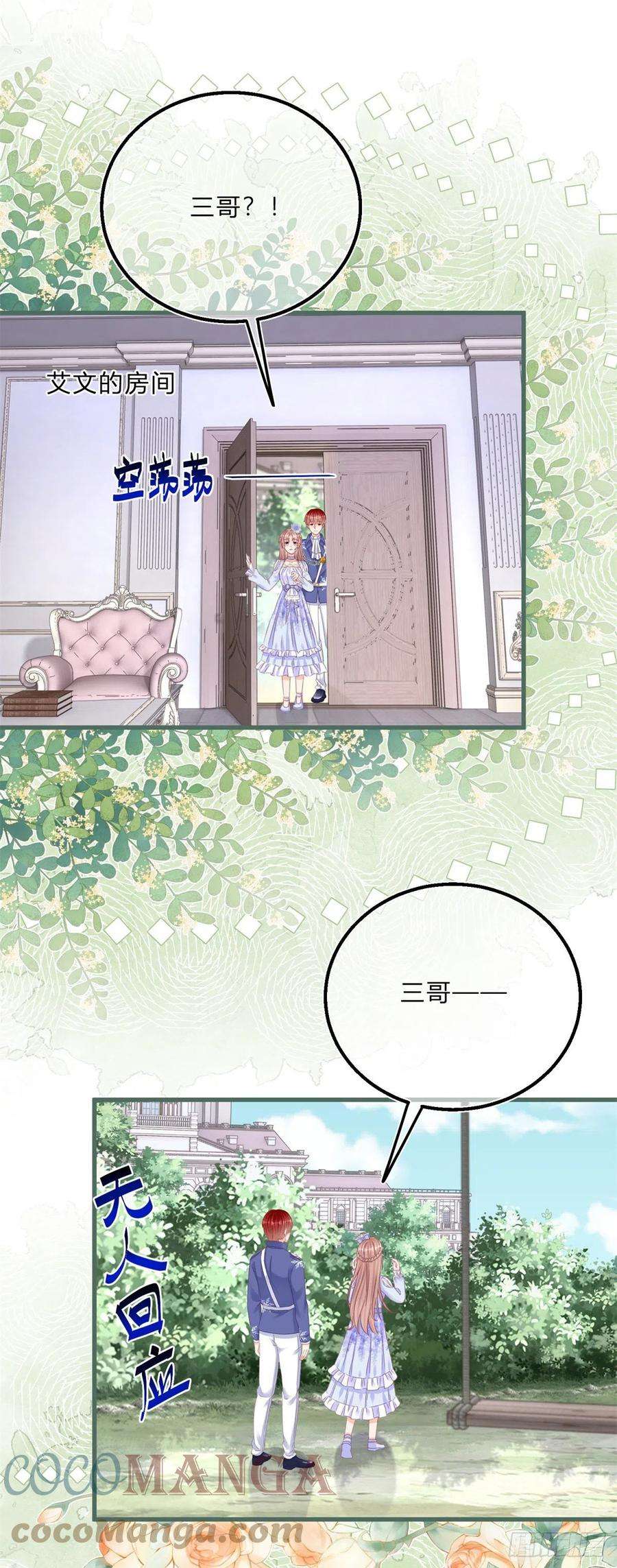 反派女爵的逆袭52话 你懂什么？！
