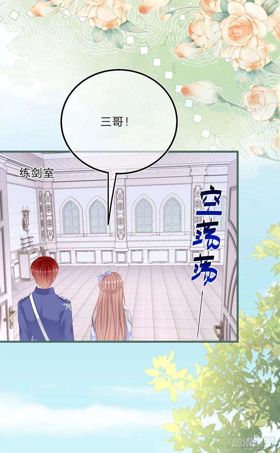 反派女爵的逆袭52话 你懂什么？！