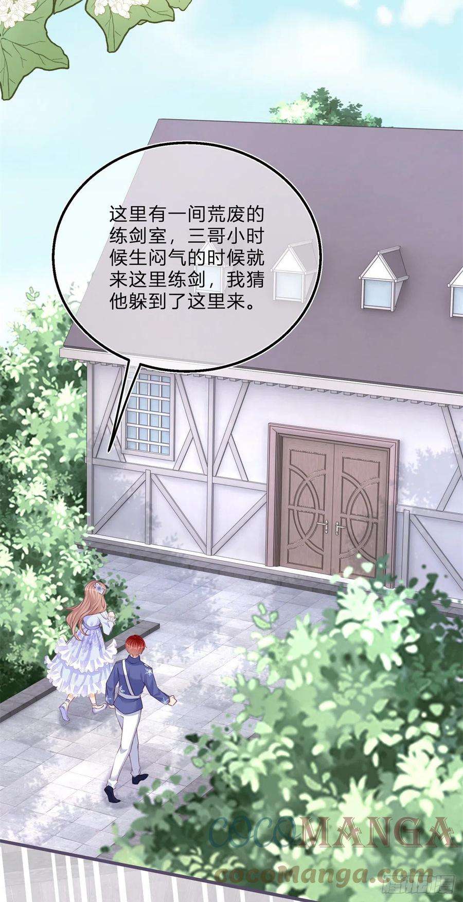 反派女爵的逆袭52话 你懂什么？！
