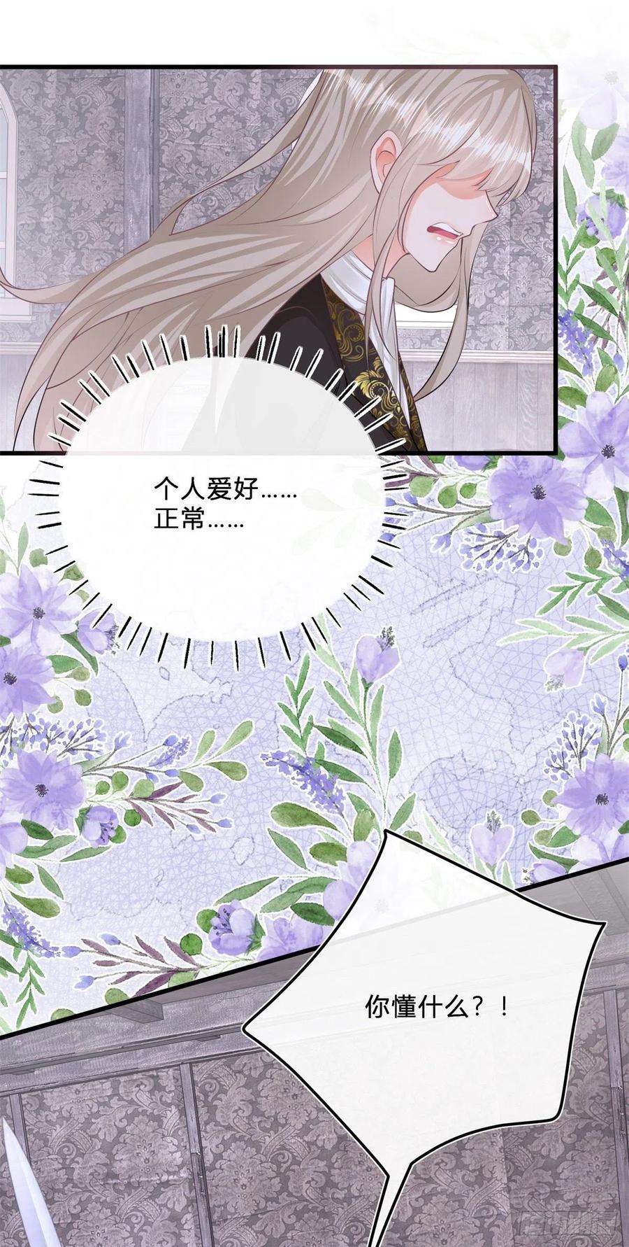 反派女爵的逆袭52话 你懂什么？！