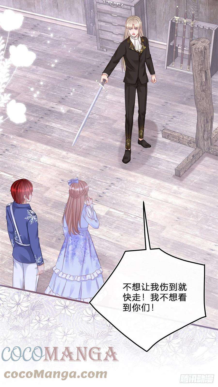 反派女爵的逆袭52话 你懂什么？！