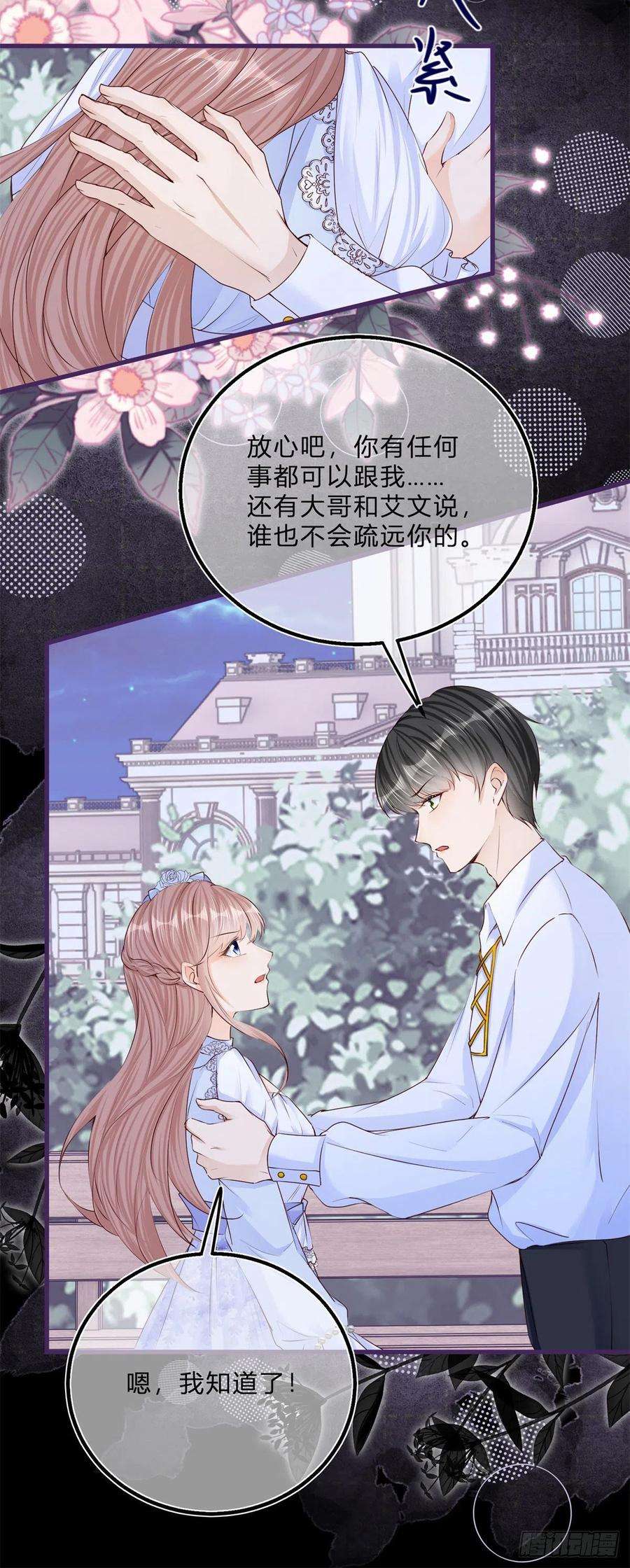 反派女爵的逆袭52话 你懂什么？！