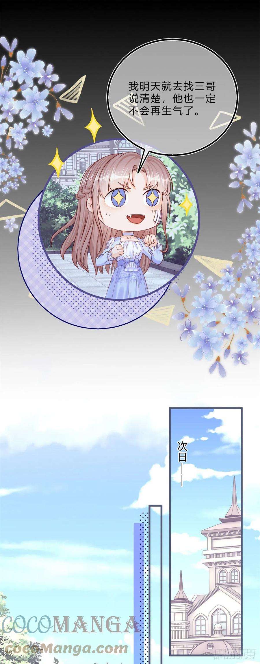 反派女爵的逆袭52话 你懂什么？！