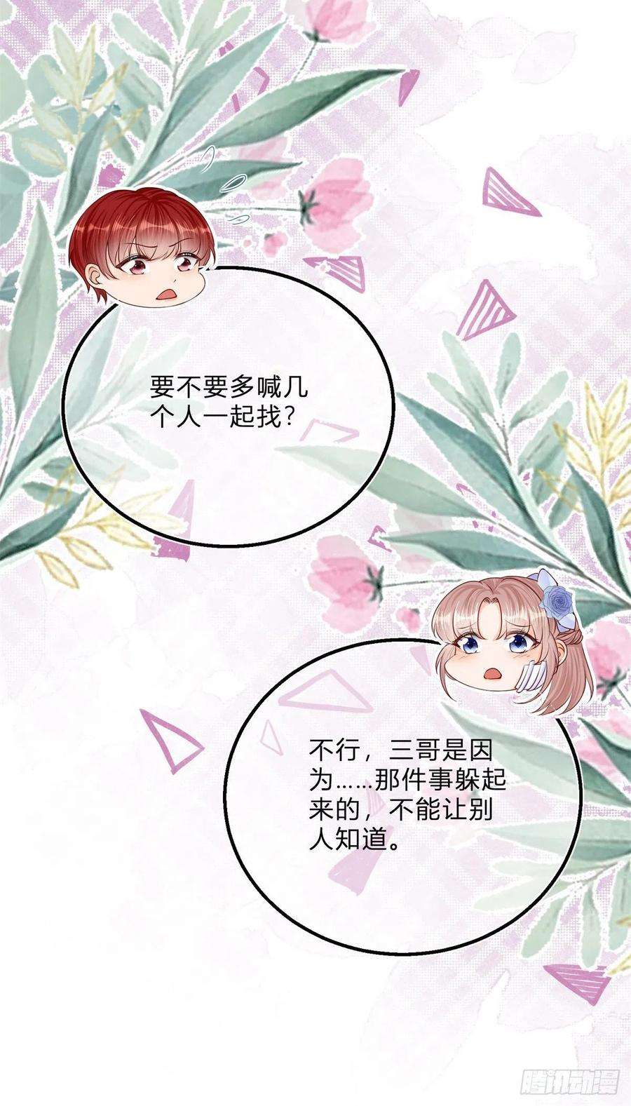 反派女爵的逆袭52话 你懂什么？！