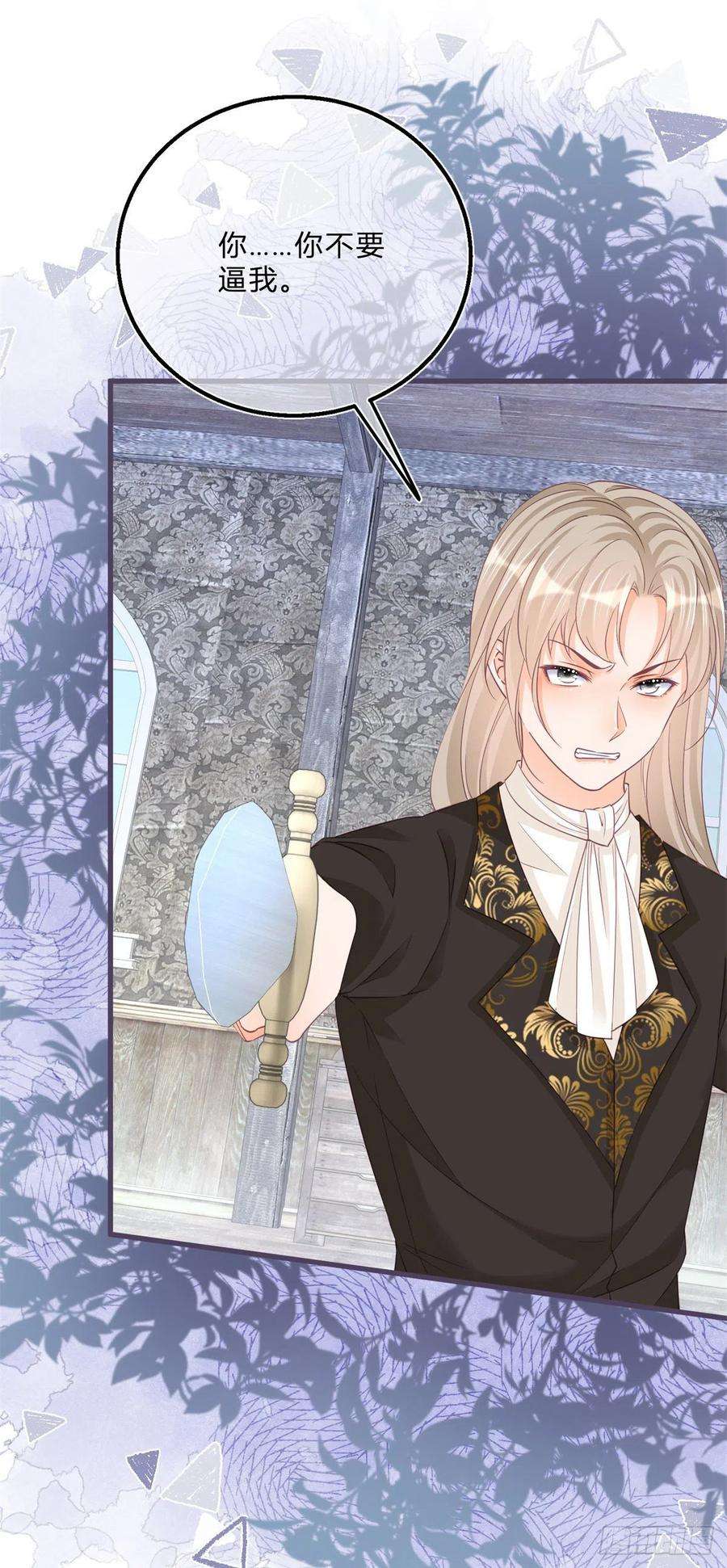 反派女爵的逆袭53话 别动，听话