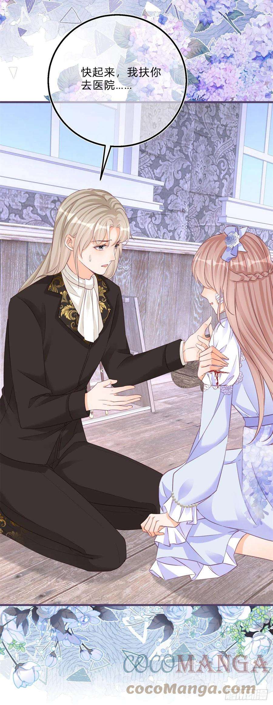 反派女爵的逆袭53话 别动，听话