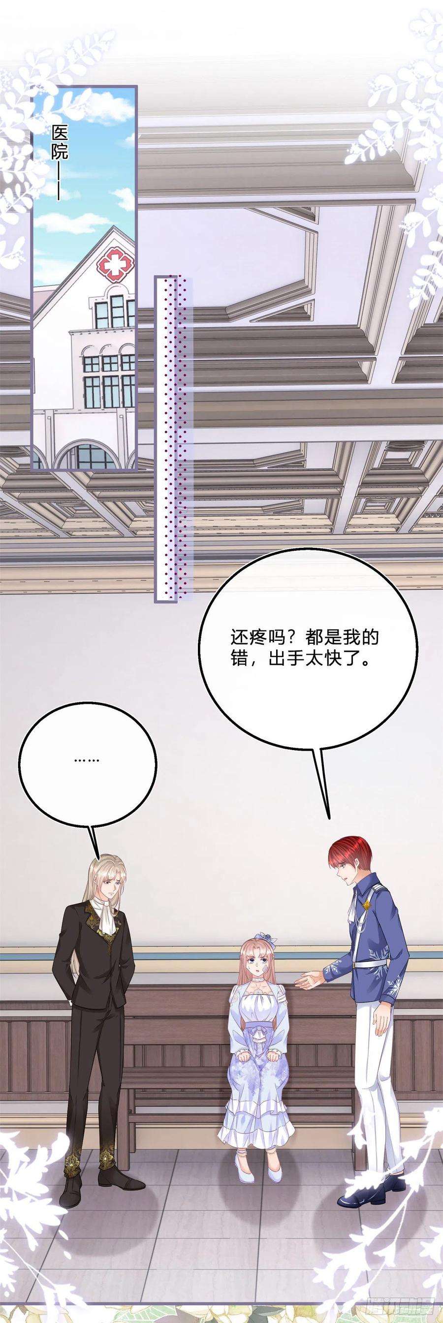 反派女爵的逆袭53话 别动，听话