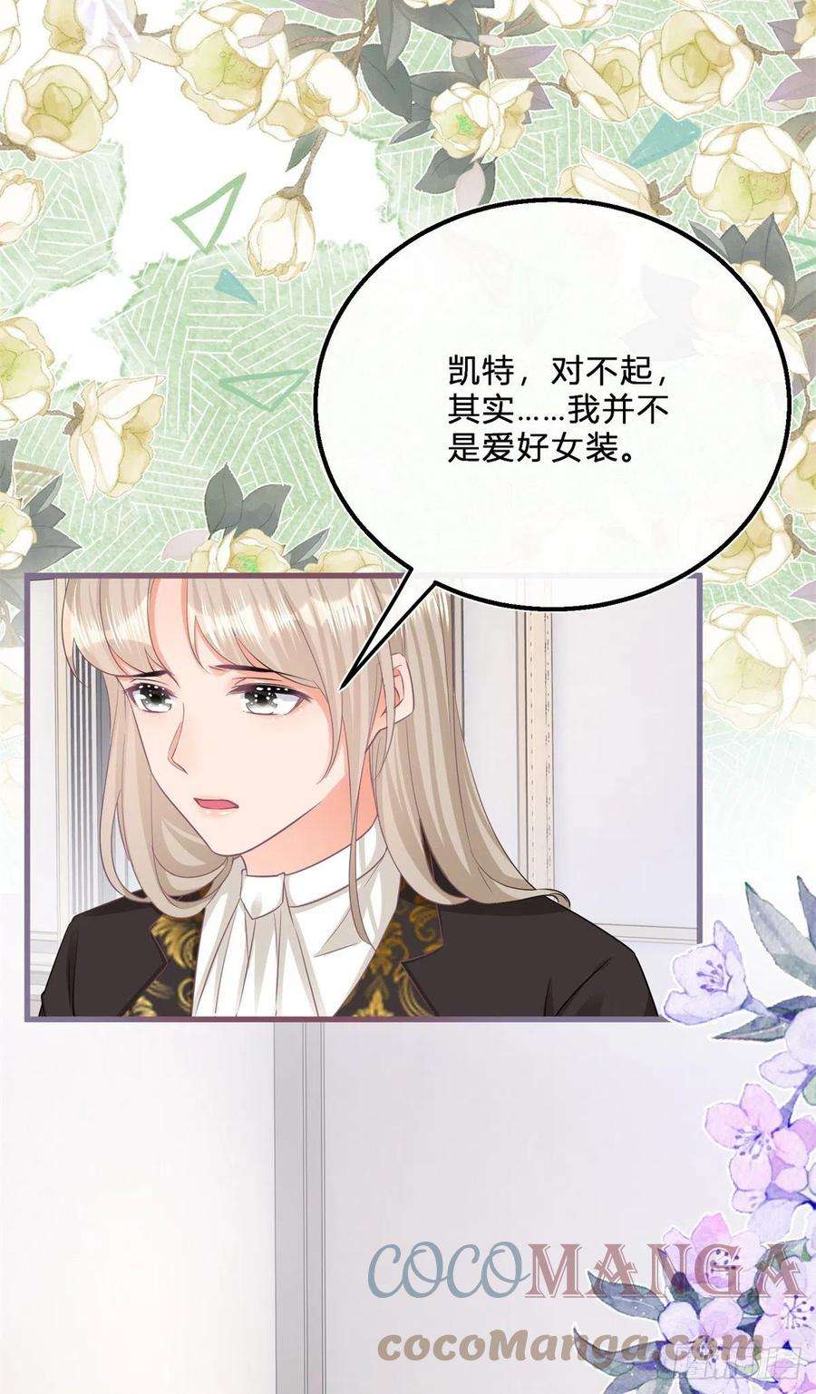 反派女爵的逆袭53话 别动，听话