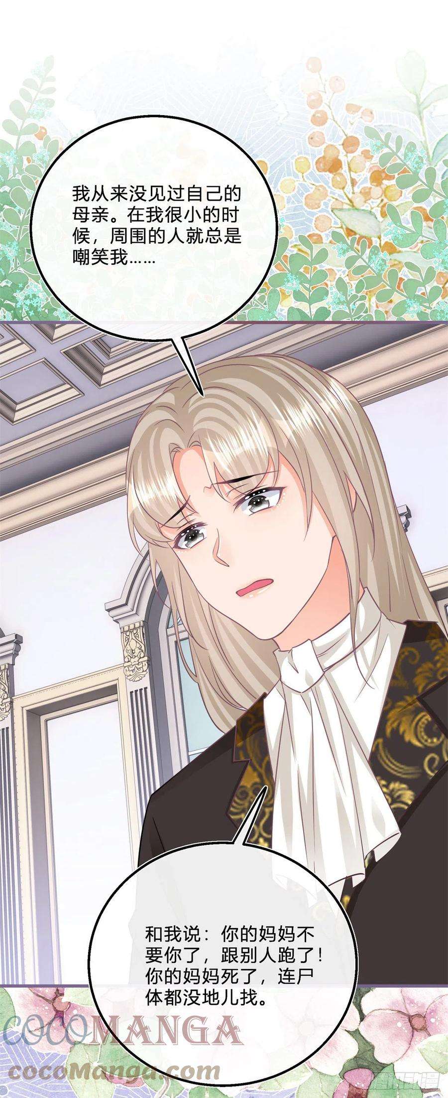 反派女爵的逆袭53话 别动，听话