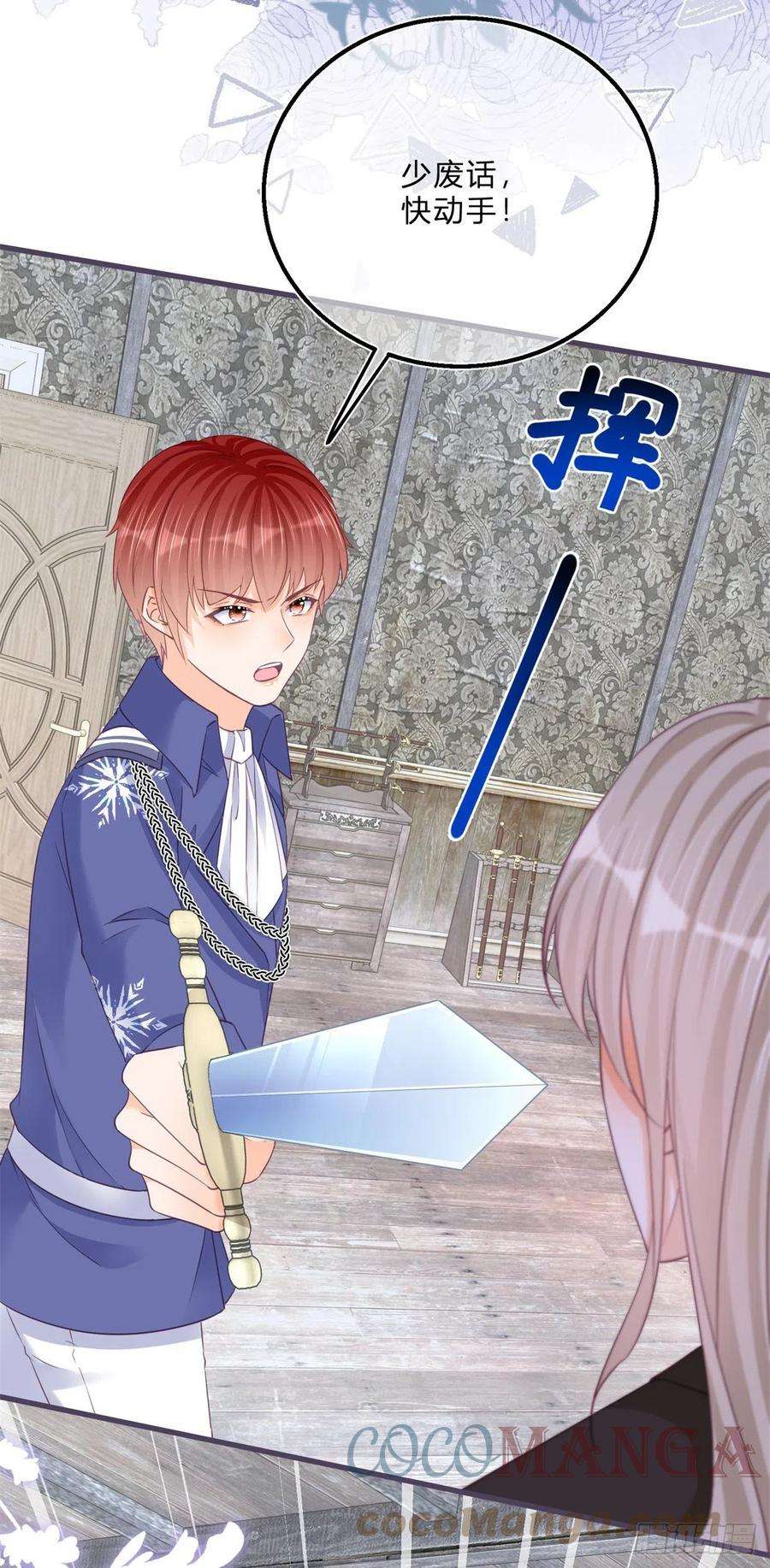 反派女爵的逆袭53话 别动，听话