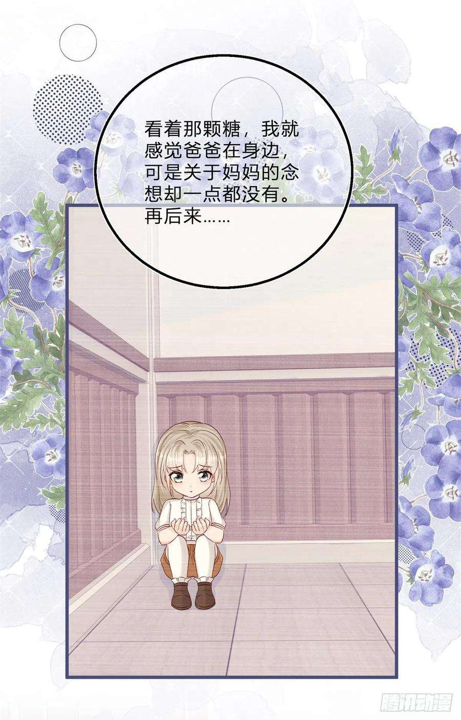 反派女爵的逆袭53话 别动，听话