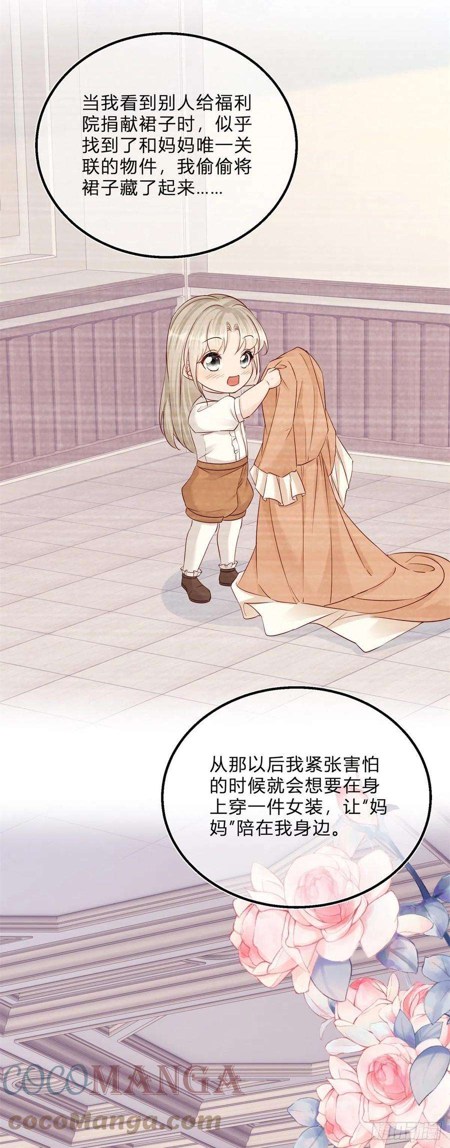 反派女爵的逆袭53话 别动，听话