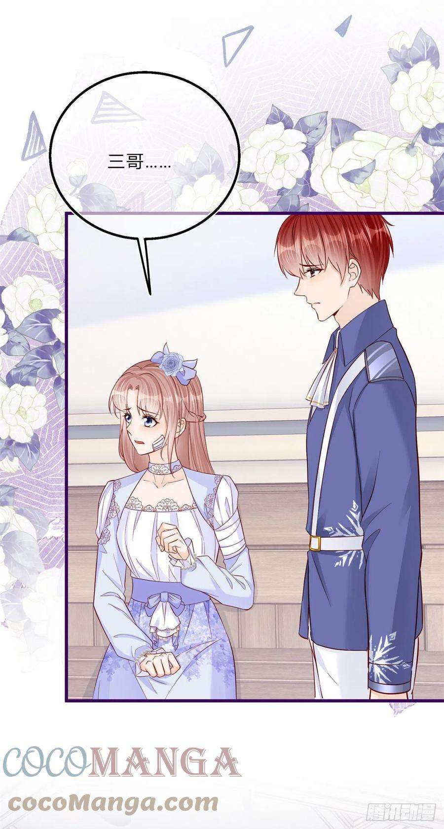 反派女爵的逆袭53话 别动，听话