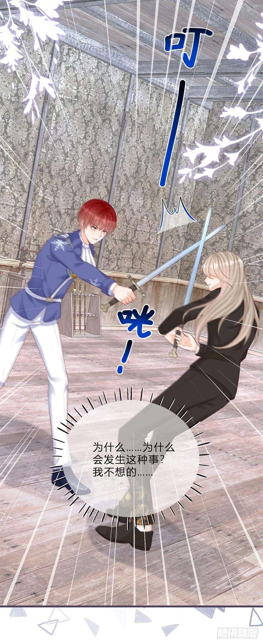 反派女爵的逆袭53话 别动，听话