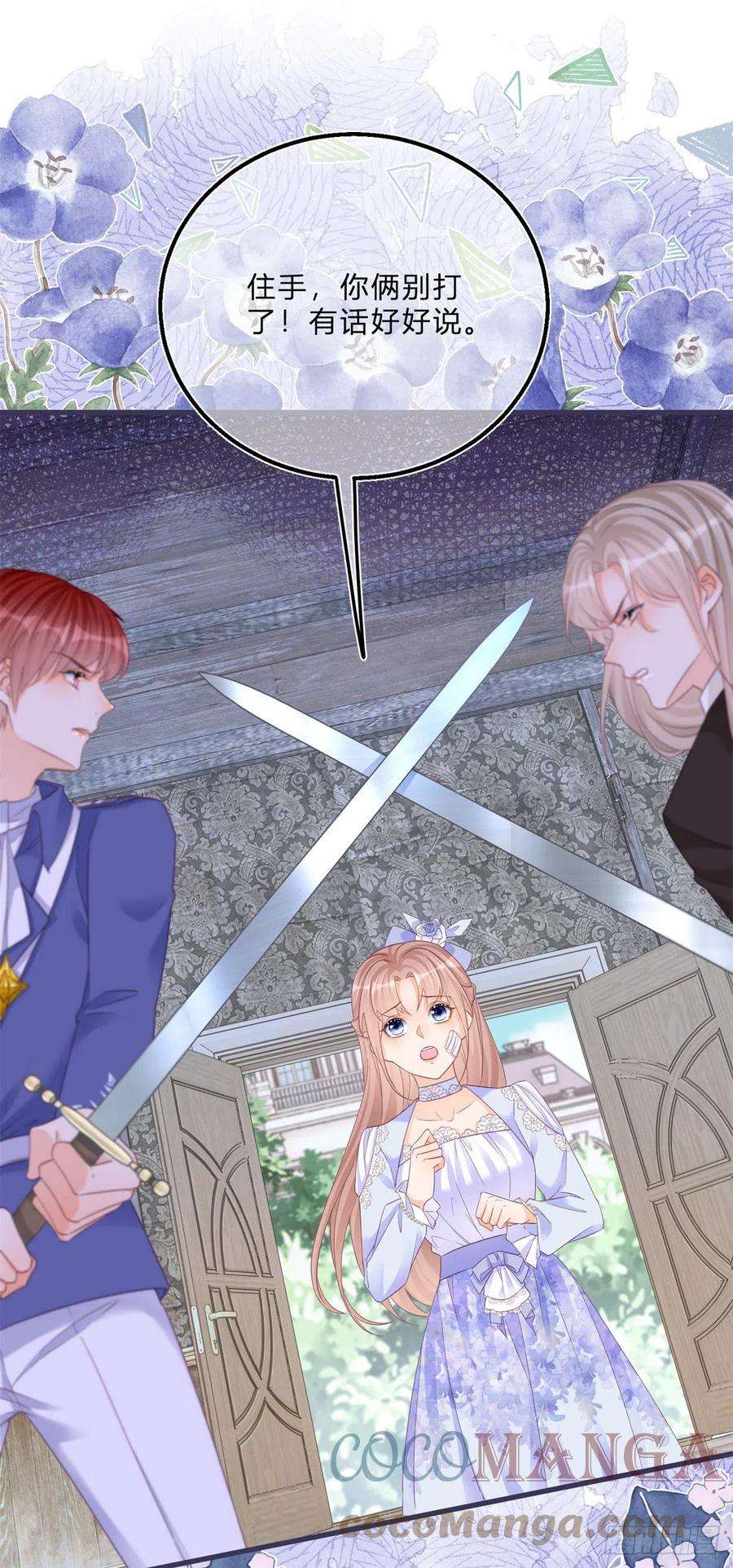 反派女爵的逆袭53话 别动，听话