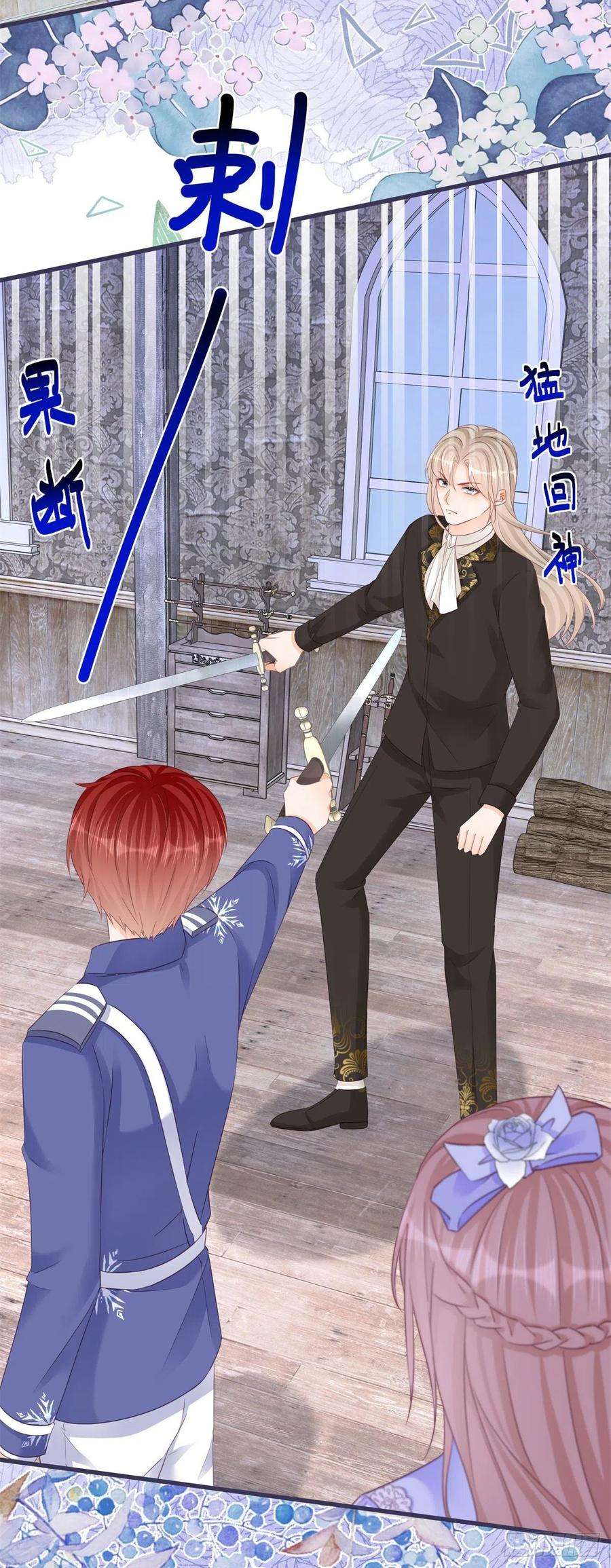 反派女爵的逆袭53话 别动，听话