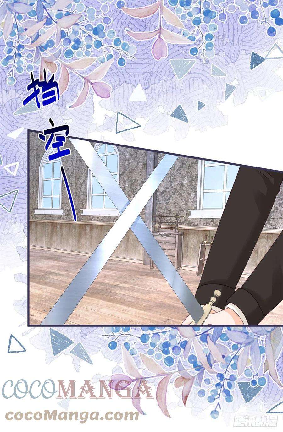 反派女爵的逆袭53话 别动，听话