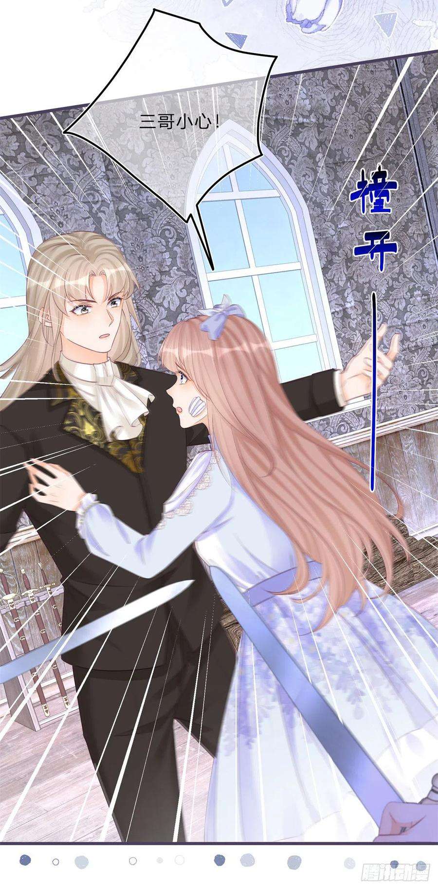 反派女爵的逆袭53话 别动，听话