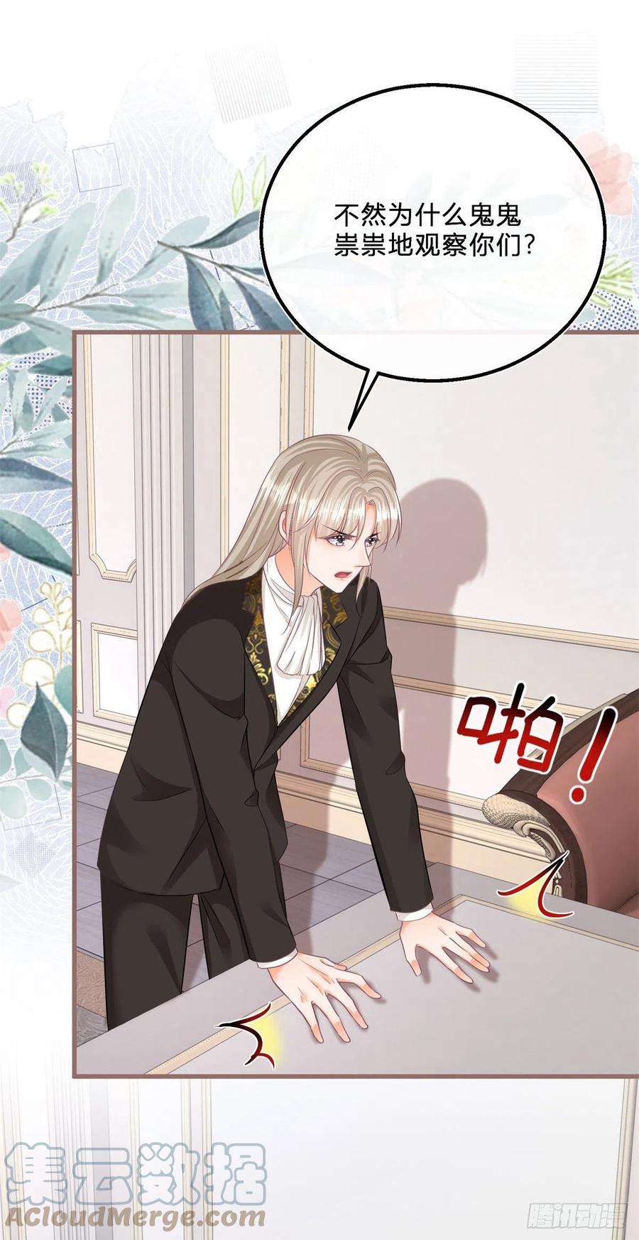 反派女爵的逆袭54话 引蛇出洞