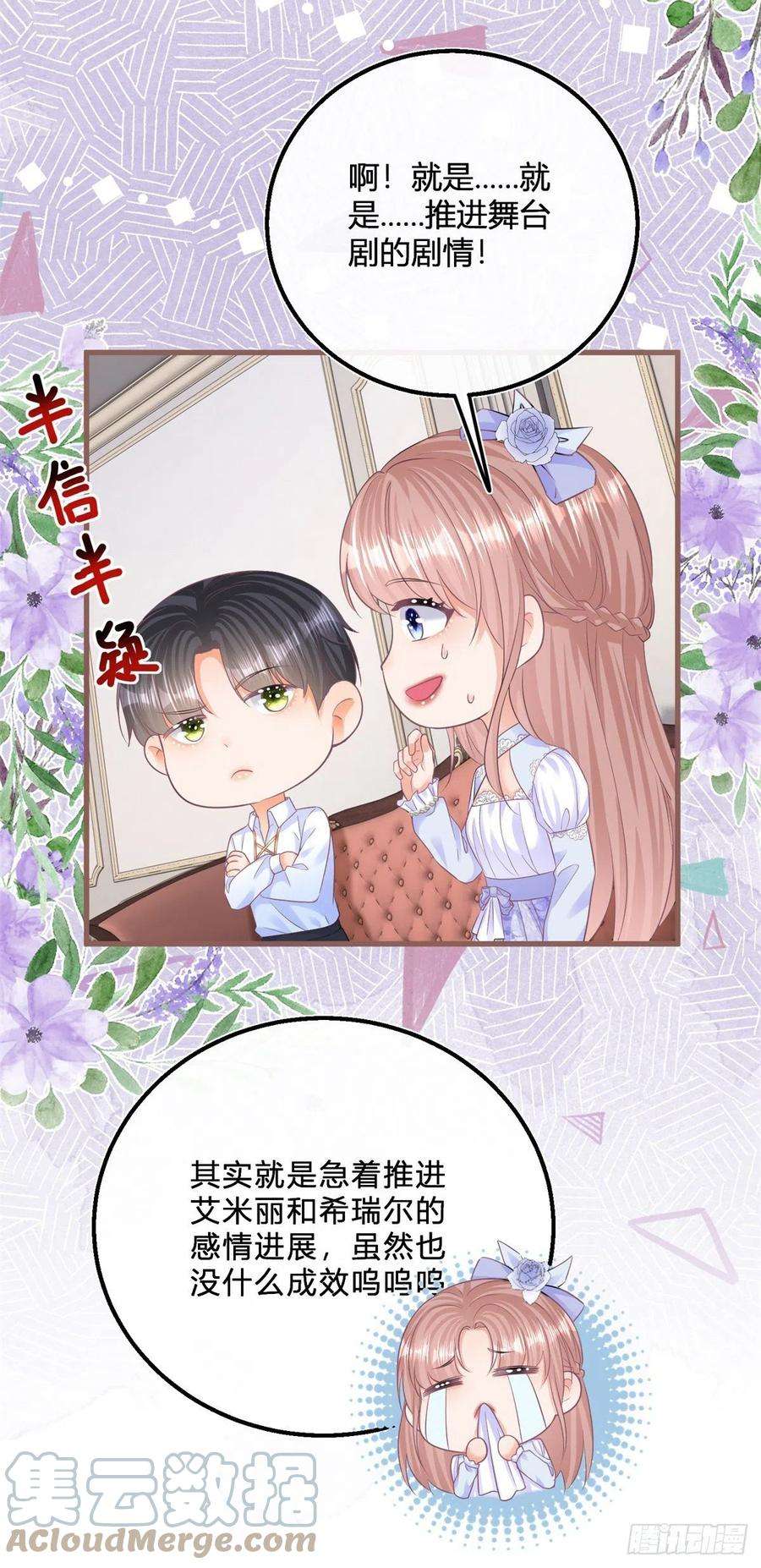 反派女爵的逆袭54话 引蛇出洞