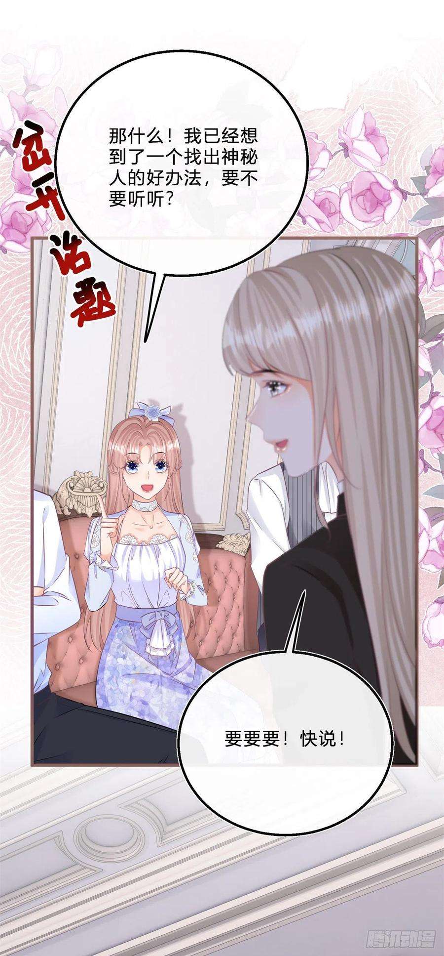 反派女爵的逆袭54话 引蛇出洞