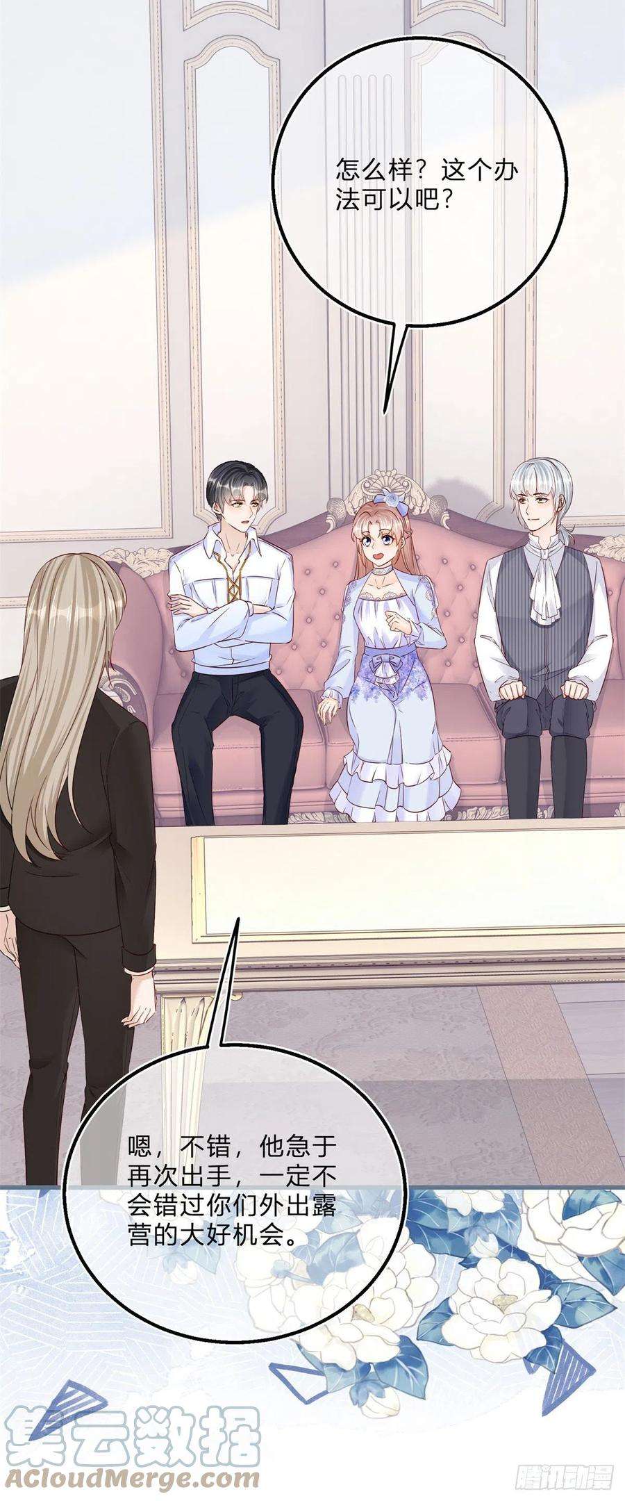 反派女爵的逆袭54话 引蛇出洞