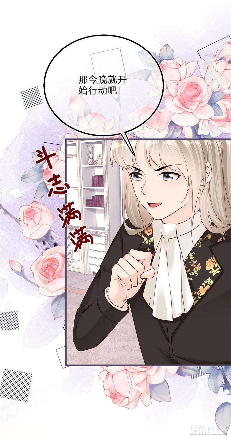 反派女爵的逆袭54话 引蛇出洞