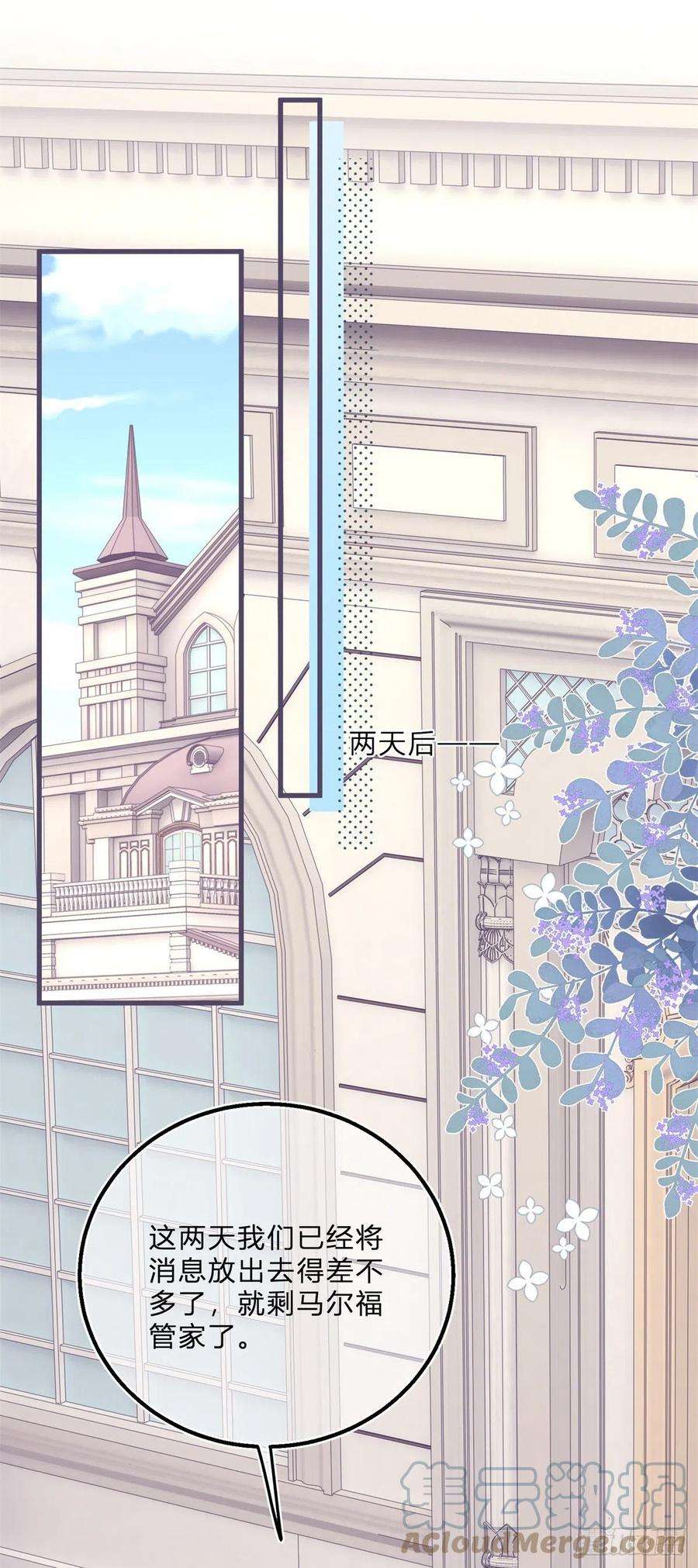 反派女爵的逆袭54话 引蛇出洞