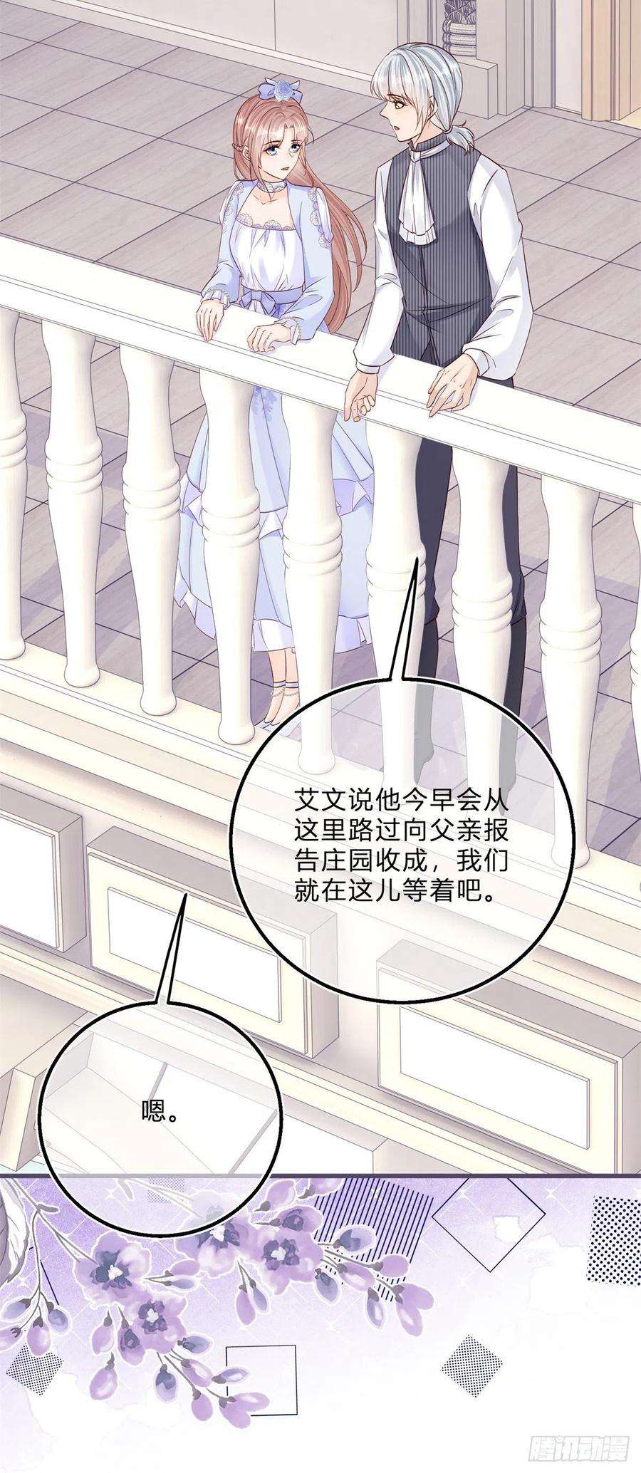 反派女爵的逆袭54话 引蛇出洞