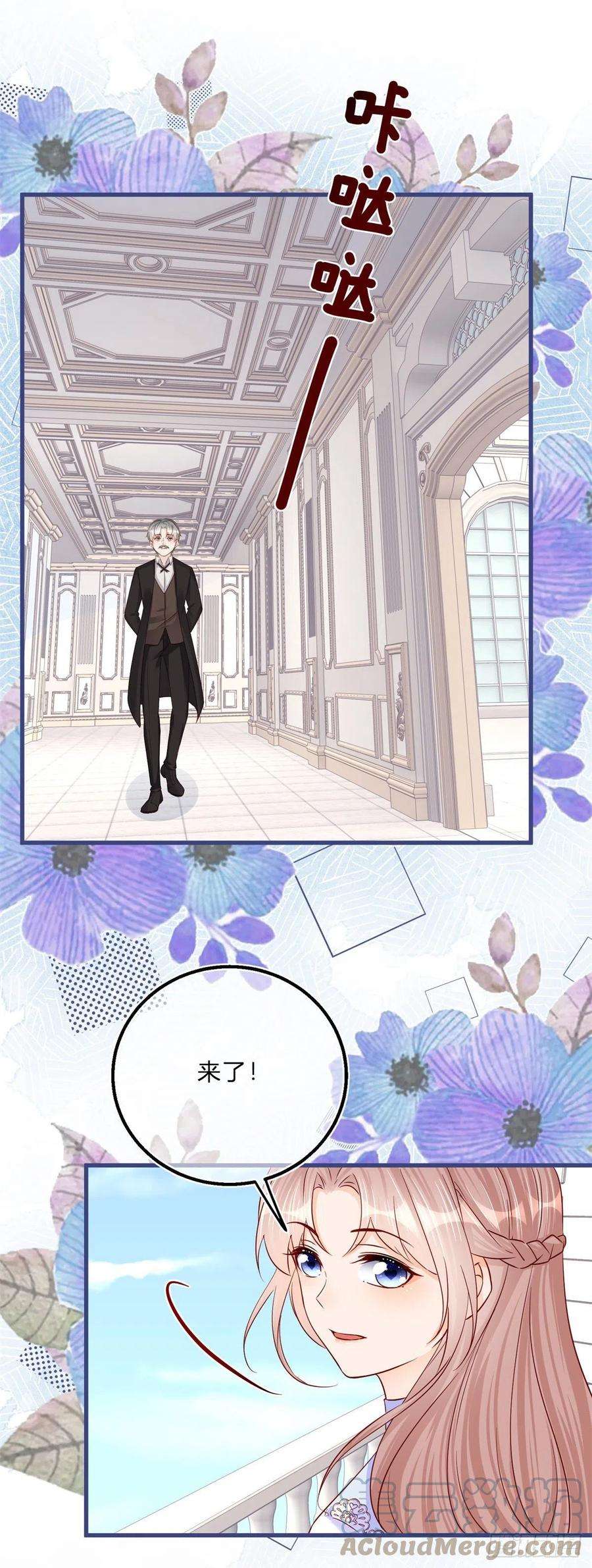 反派女爵的逆袭54话 引蛇出洞