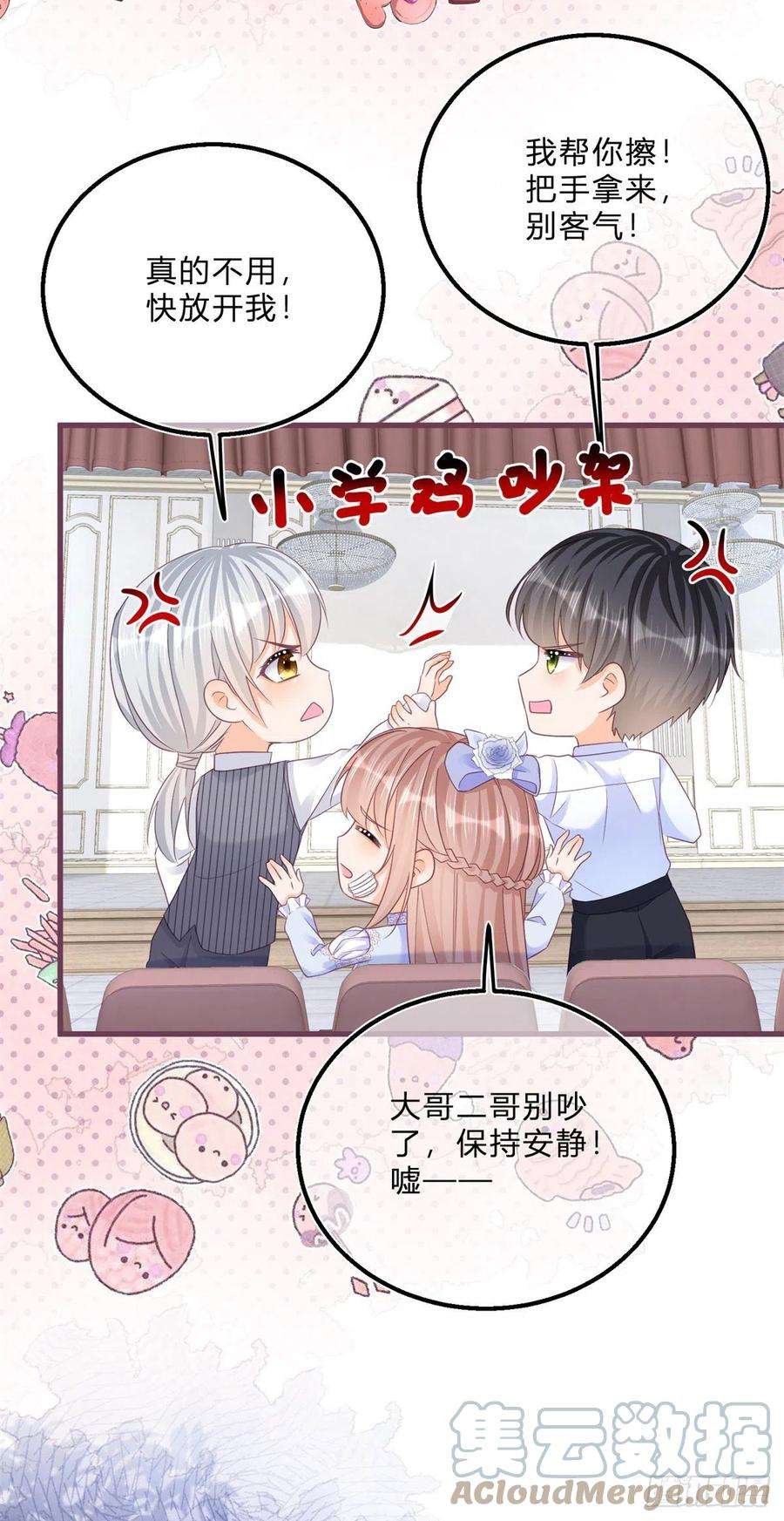 反派女爵的逆袭54话 引蛇出洞