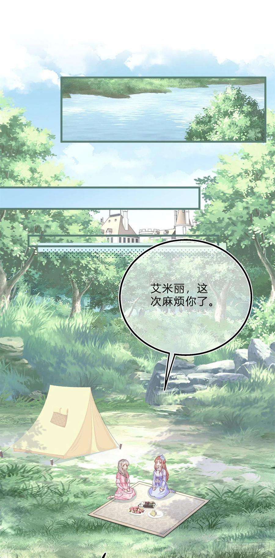 反派女爵的逆袭55话 你怎么解释？