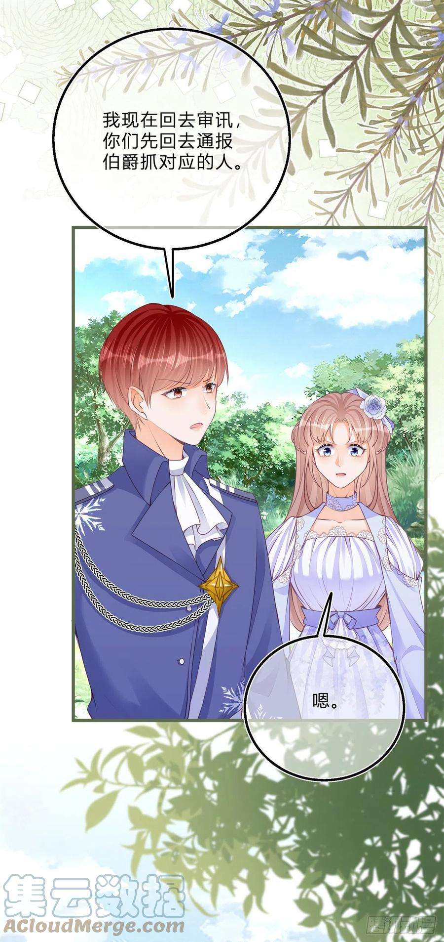 反派女爵的逆袭55话 你怎么解释？