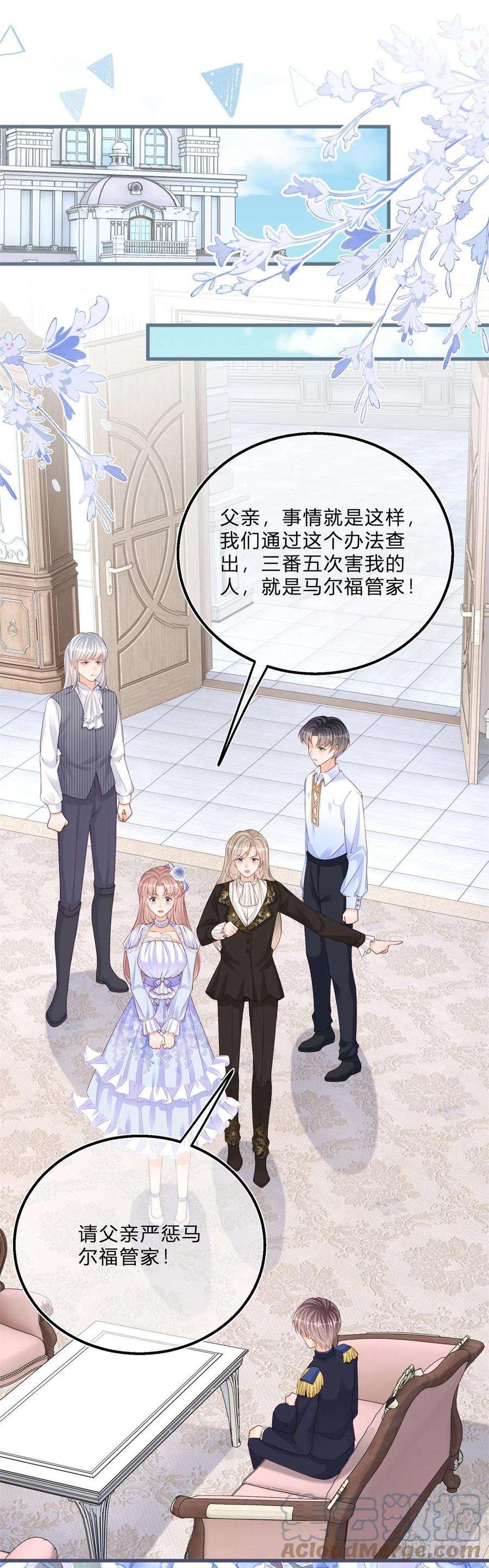 反派女爵的逆袭55话 你怎么解释？