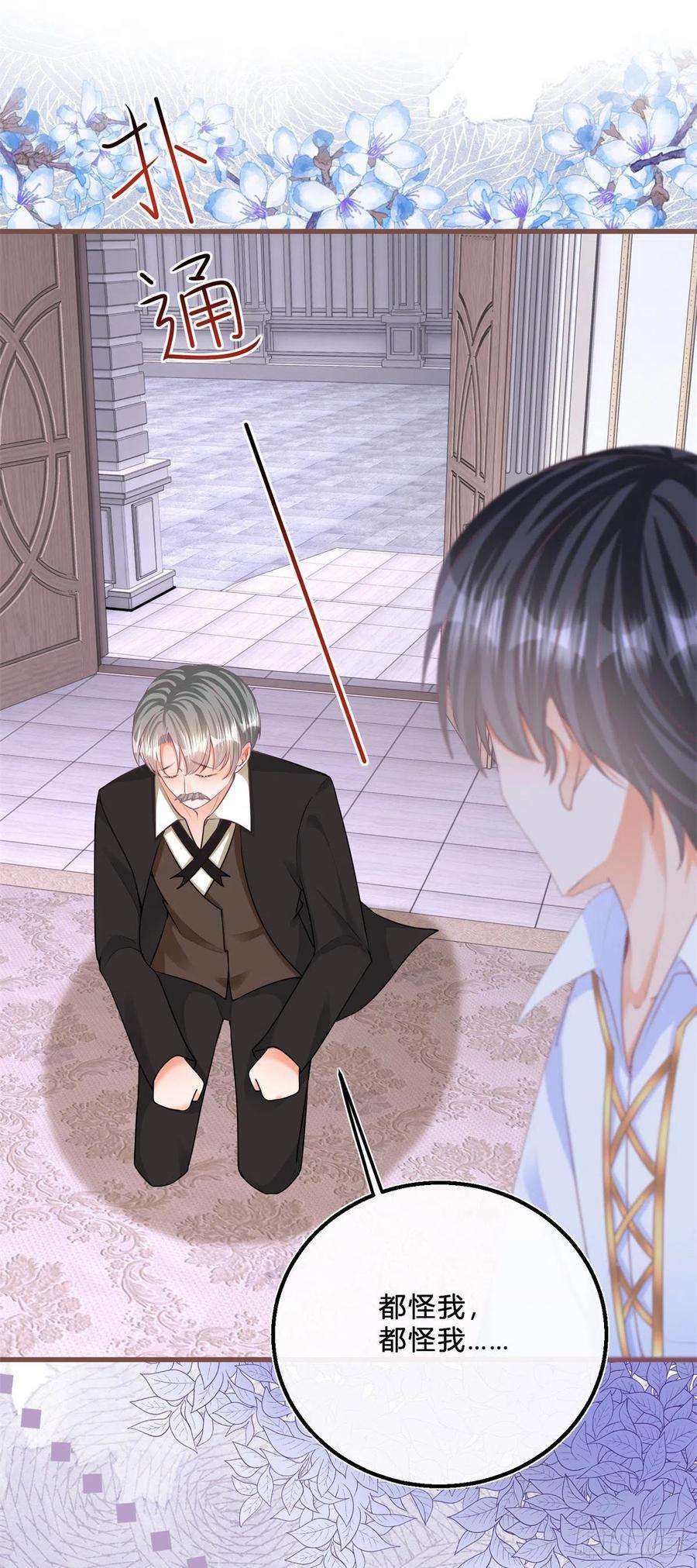 反派女爵的逆袭55话 你怎么解释？