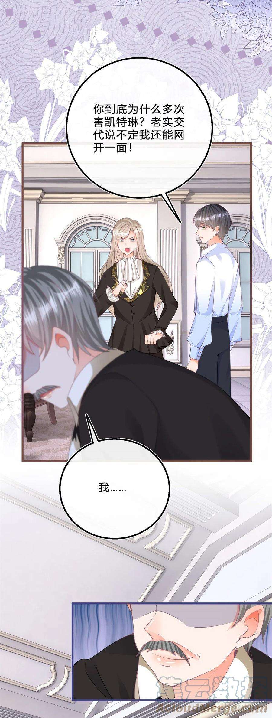 反派女爵的逆袭55话 你怎么解释？