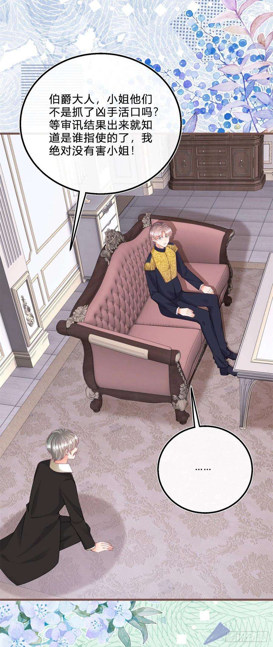 反派女爵的逆袭55话 你怎么解释？