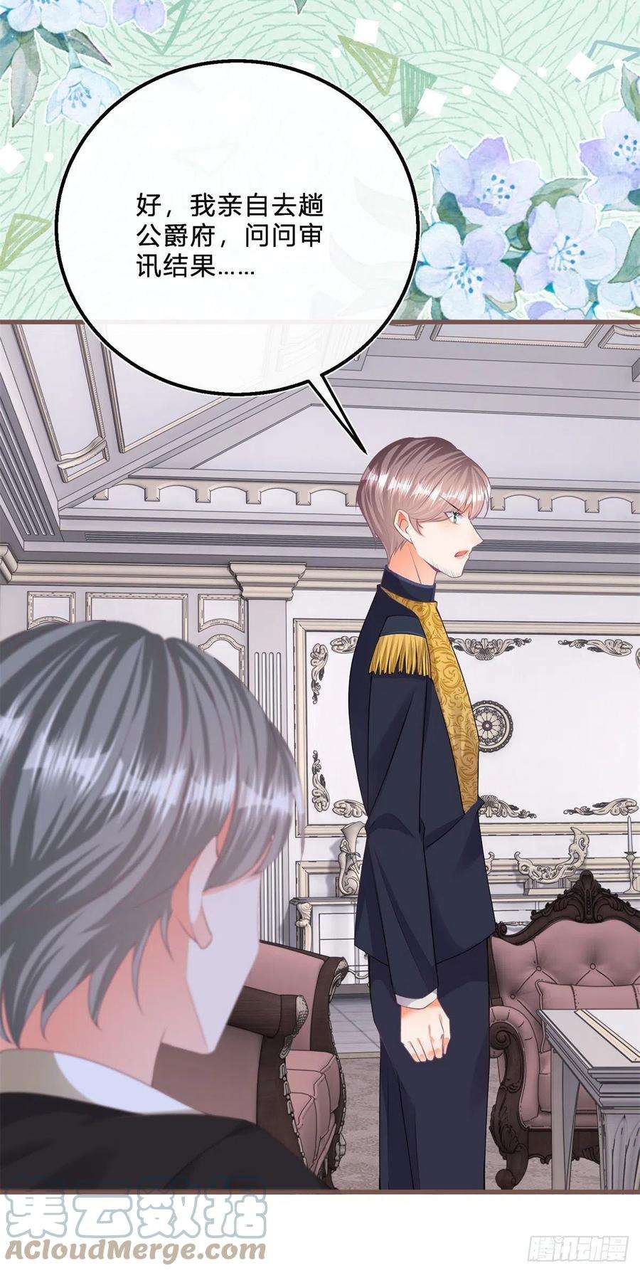 反派女爵的逆袭55话 你怎么解释？