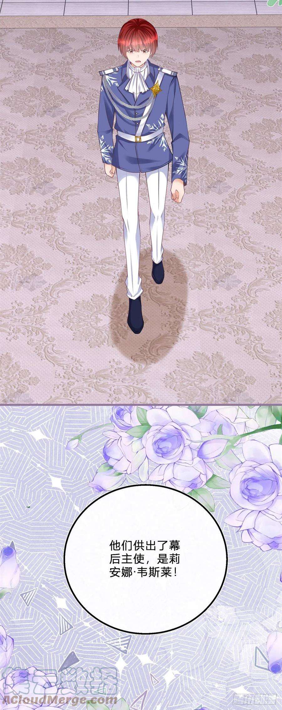 反派女爵的逆袭55话 你怎么解释？