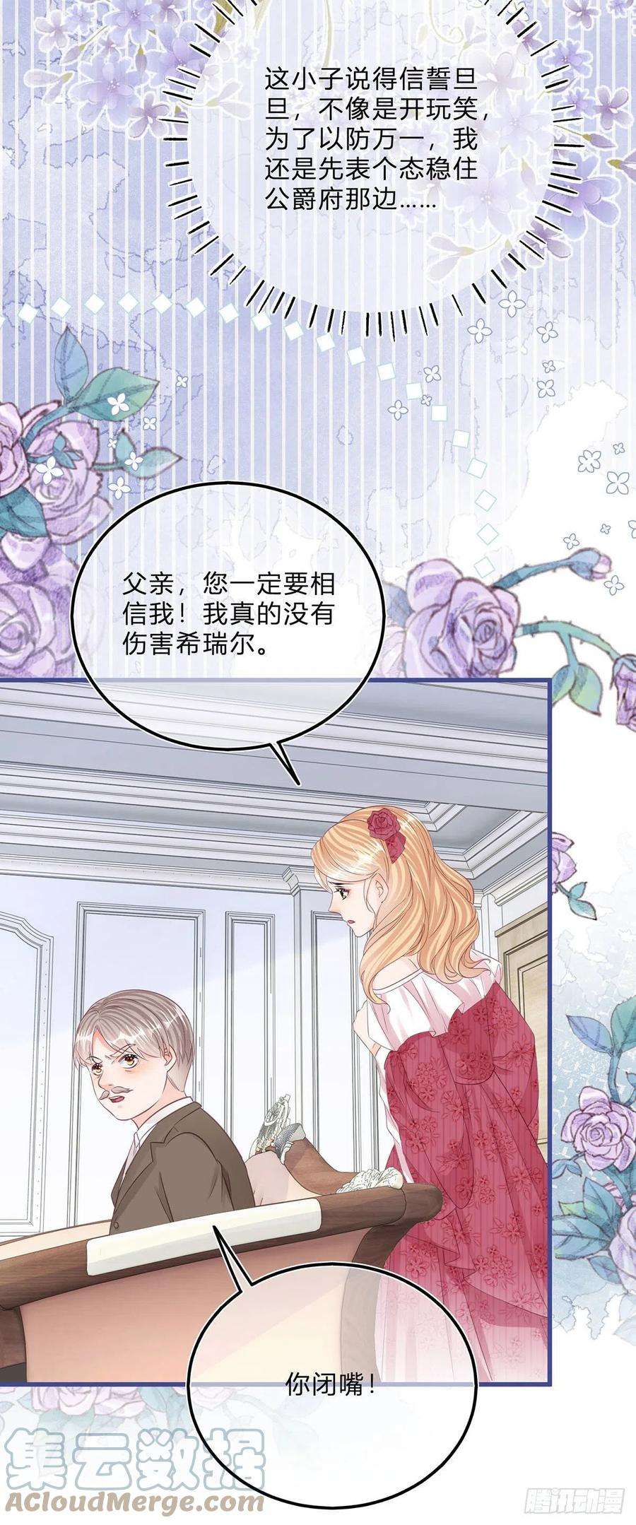 反派女爵的逆袭56话 大哥的处置