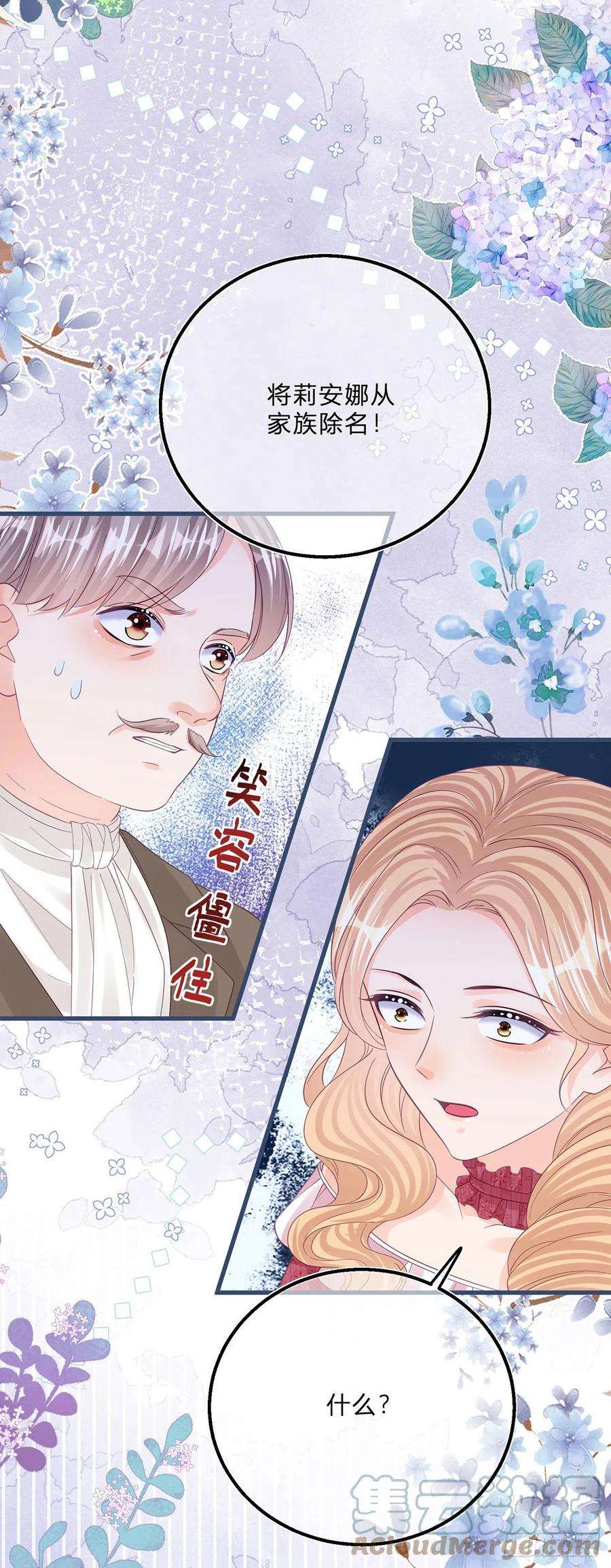 反派女爵的逆袭56话 大哥的处置